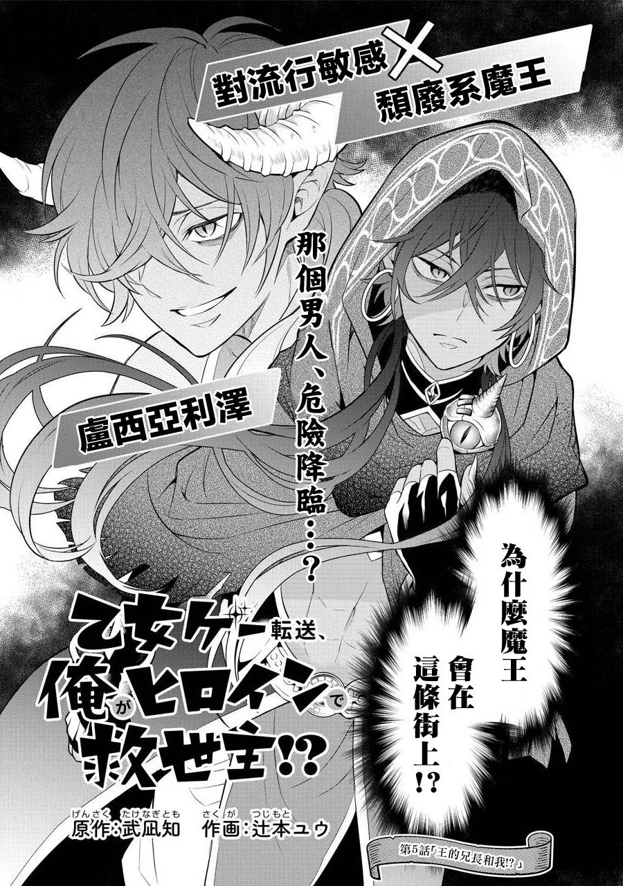 《转送乙女游戏，我变女主角兼救世主！？》漫画最新章节第5话 王的兄长和我！？免费下拉式在线观看章节第【4】张图片