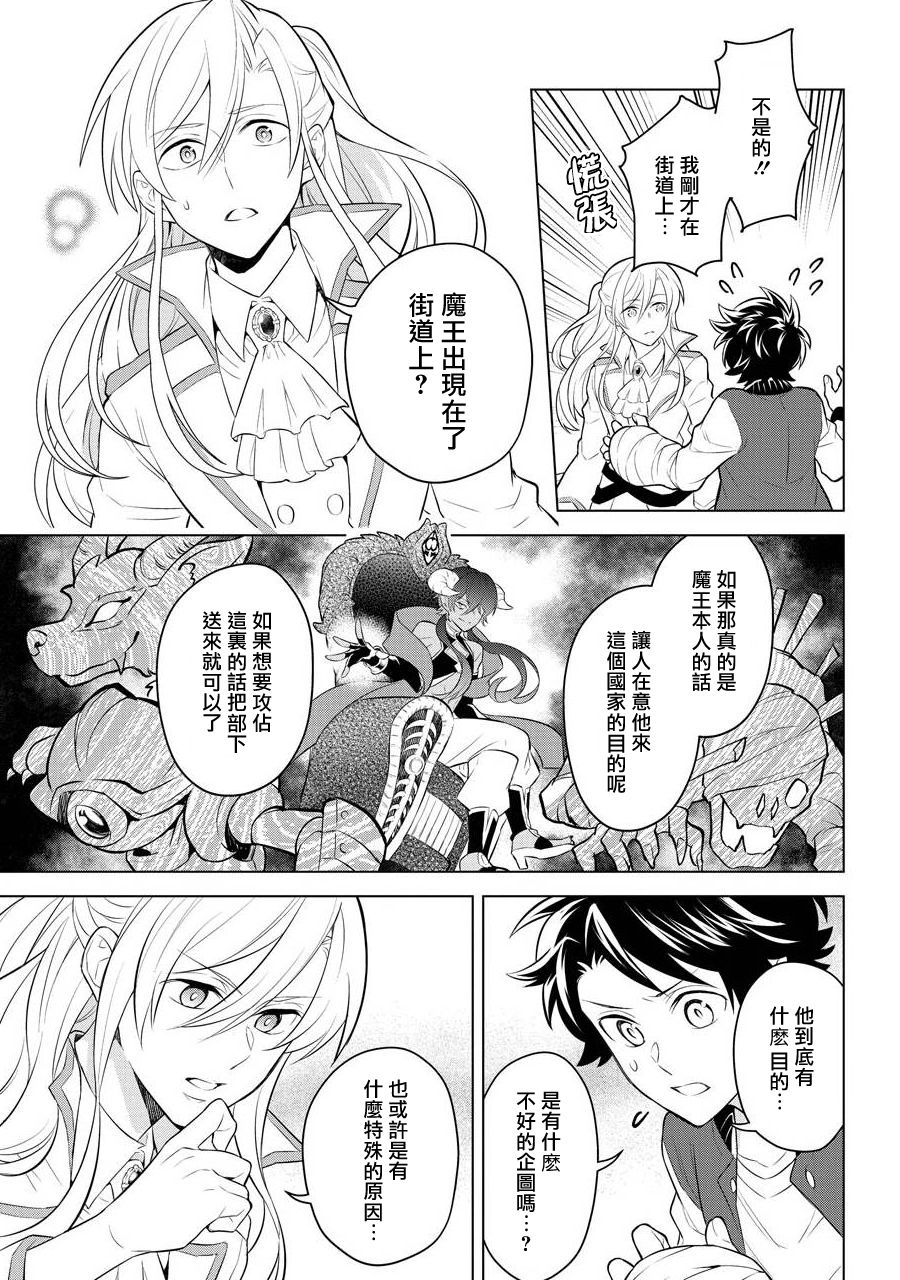 《转送乙女游戏，我变女主角兼救世主！？》漫画最新章节第5话 王的兄长和我！？免费下拉式在线观看章节第【11】张图片