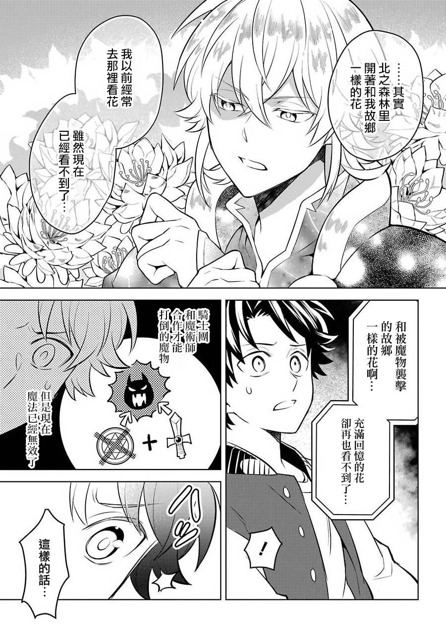 《转送乙女游戏，我变女主角兼救世主！？》漫画最新章节第10话免费下拉式在线观看章节第【27】张图片