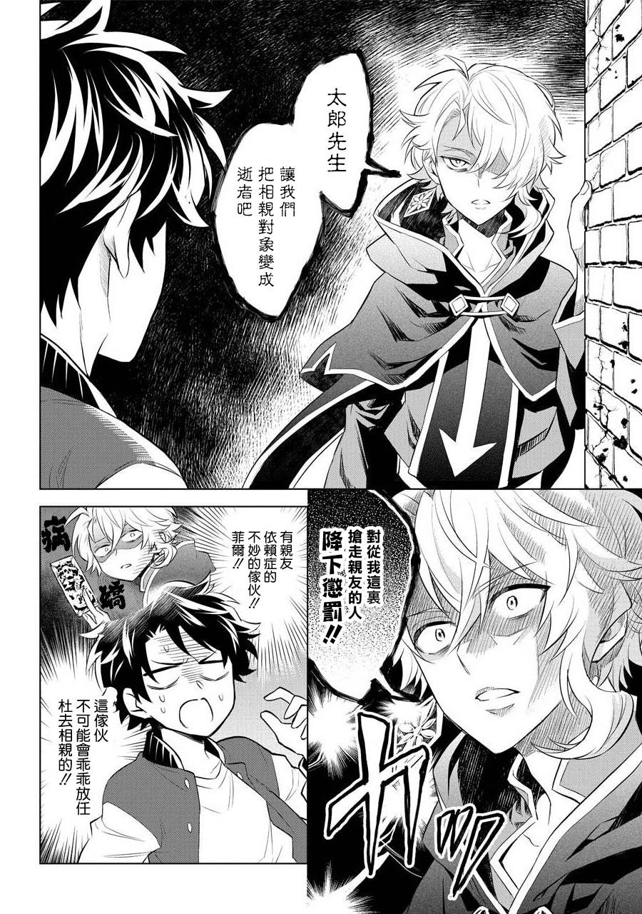 《转送乙女游戏，我变女主角兼救世主！？》漫画最新章节第4话免费下拉式在线观看章节第【6】张图片