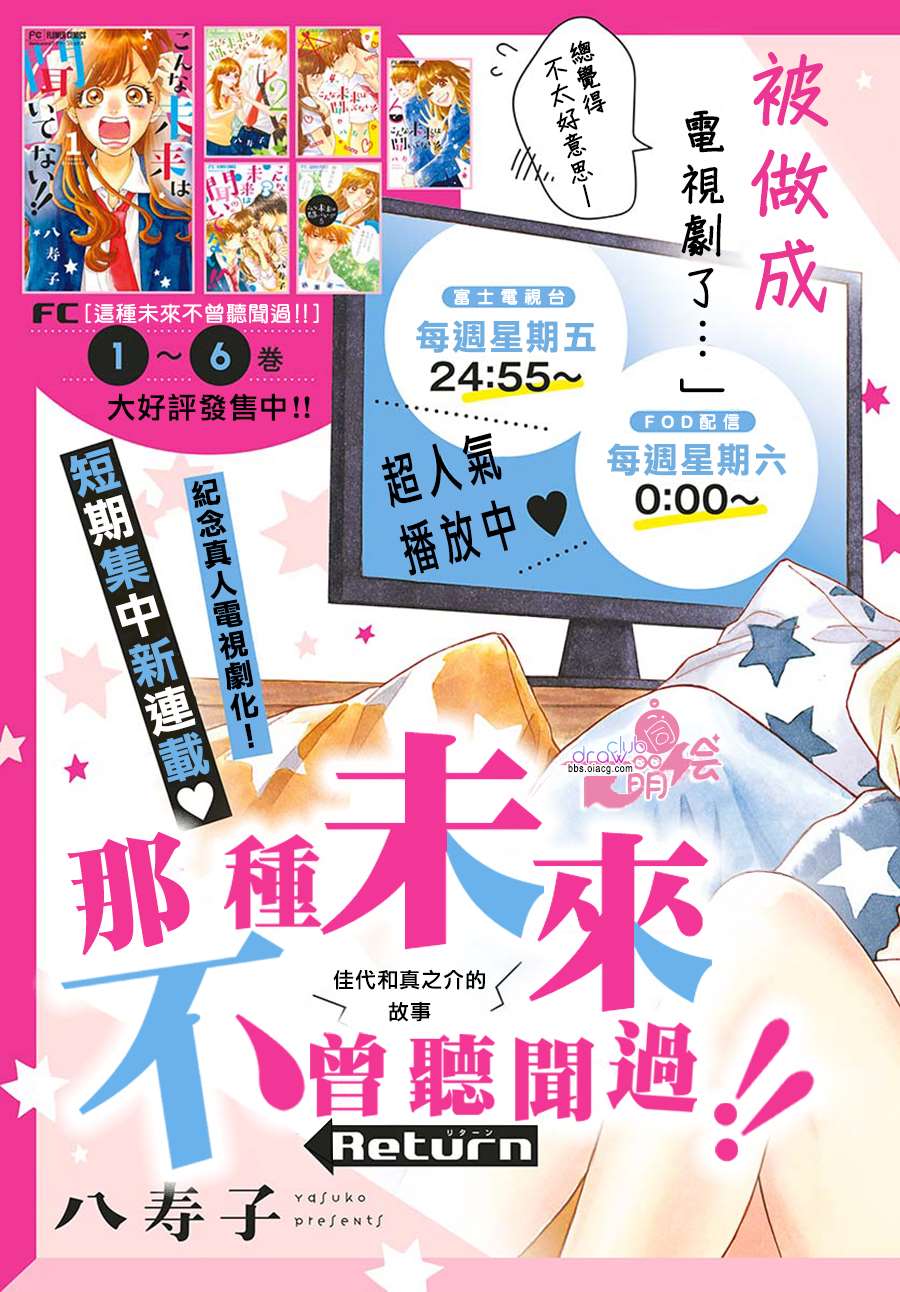 《那种未来不曾听闻过Return》漫画最新章节第1话免费下拉式在线观看章节第【4】张图片