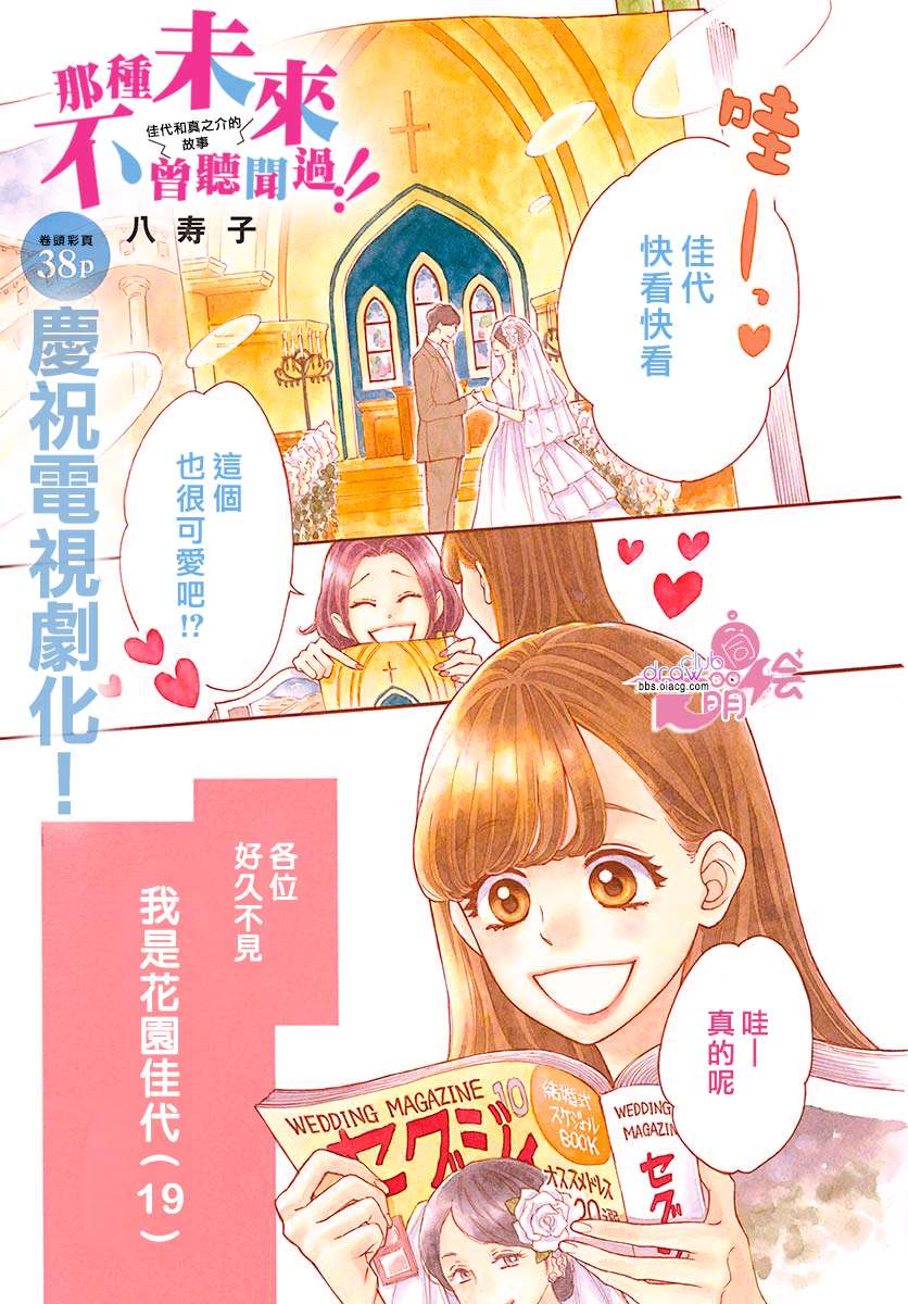 《那种未来不曾听闻过Return》漫画最新章节第1话免费下拉式在线观看章节第【2】张图片