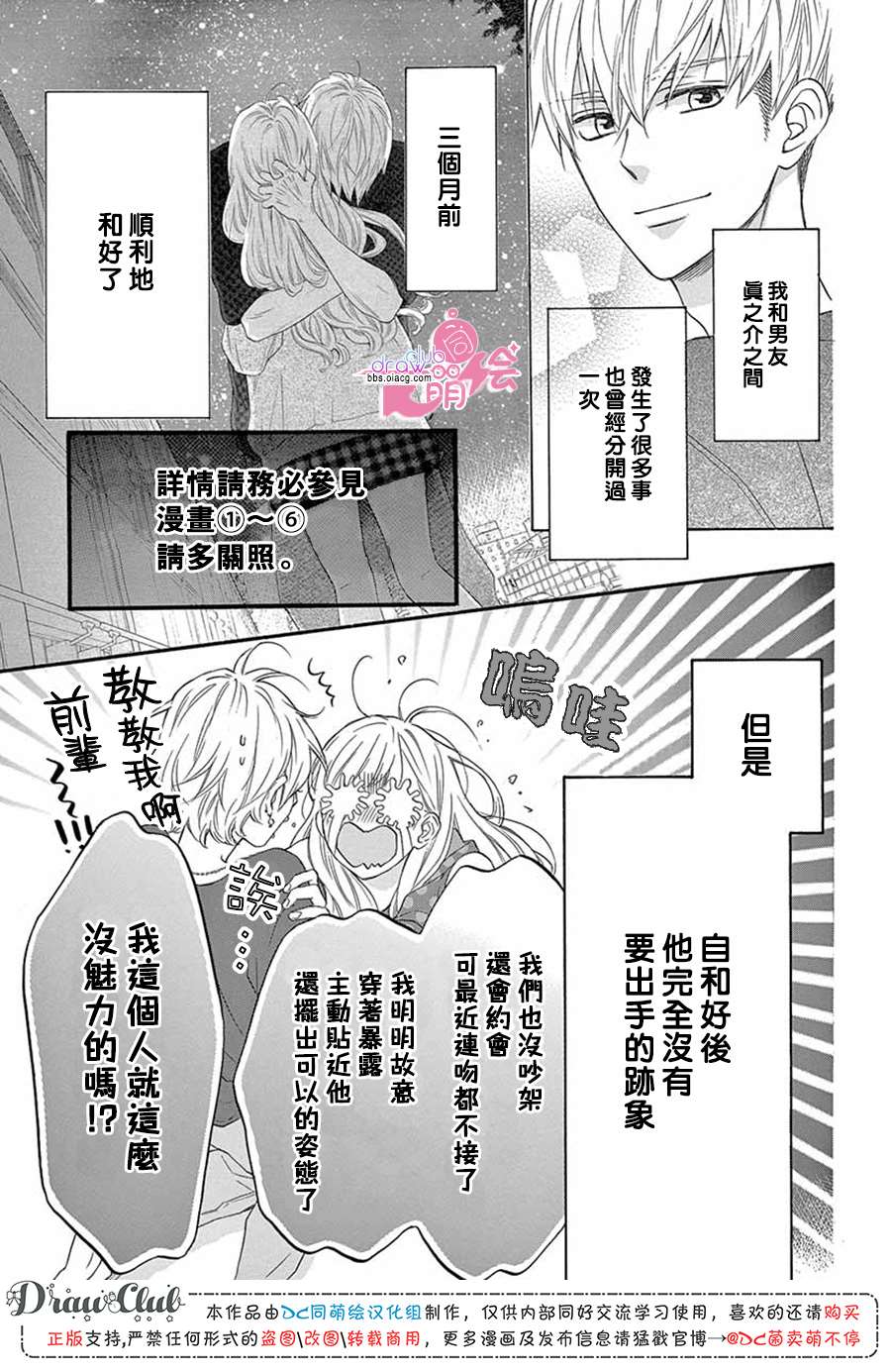 《那种未来不曾听闻过Return》漫画最新章节第1话免费下拉式在线观看章节第【7】张图片