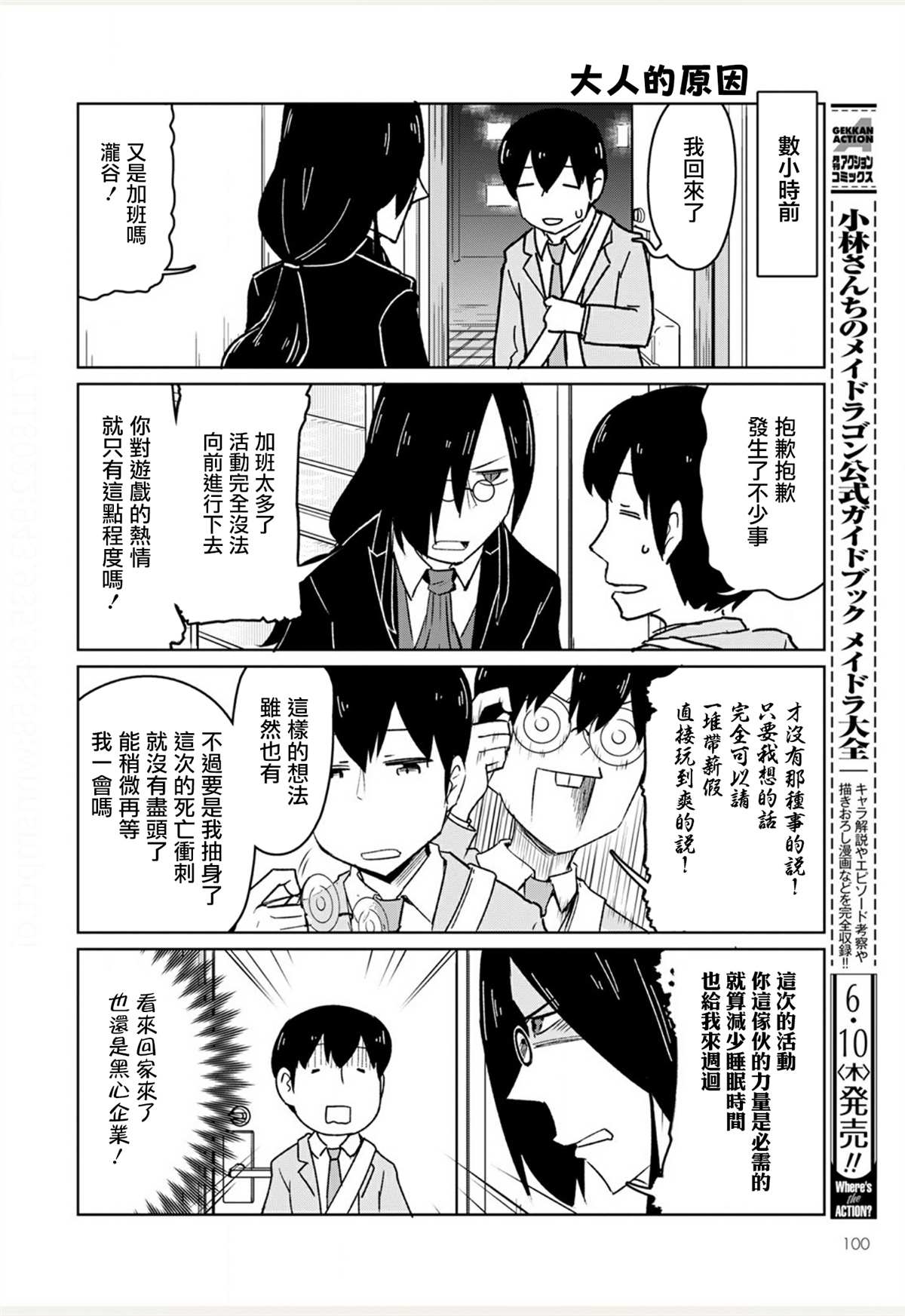 《法芙纳的日常》漫画最新章节第1卷免费下拉式在线观看章节第【104】张图片