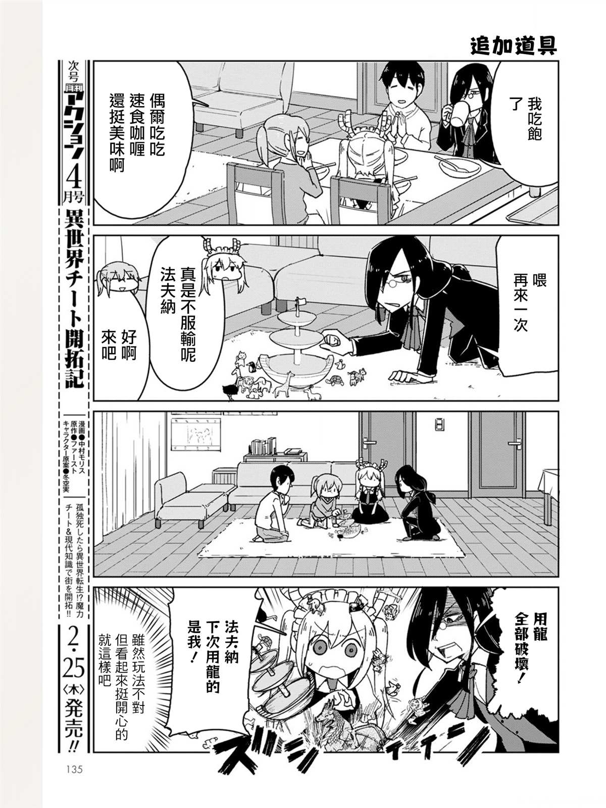 《法芙纳的日常》漫画最新章节第1卷免费下拉式在线观看章节第【43】张图片