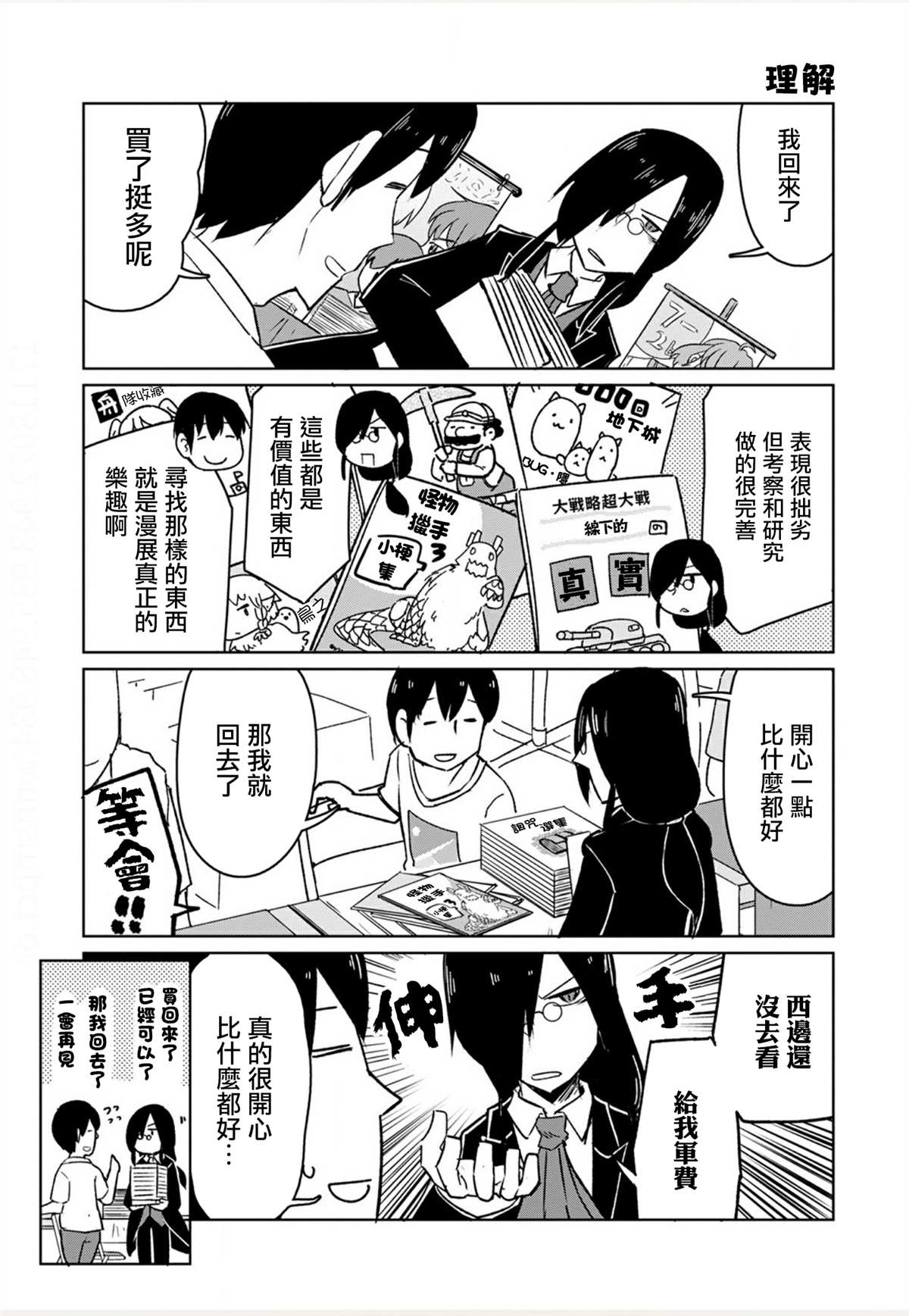 《法芙纳的日常》漫画最新章节第1卷免费下拉式在线观看章节第【95】张图片