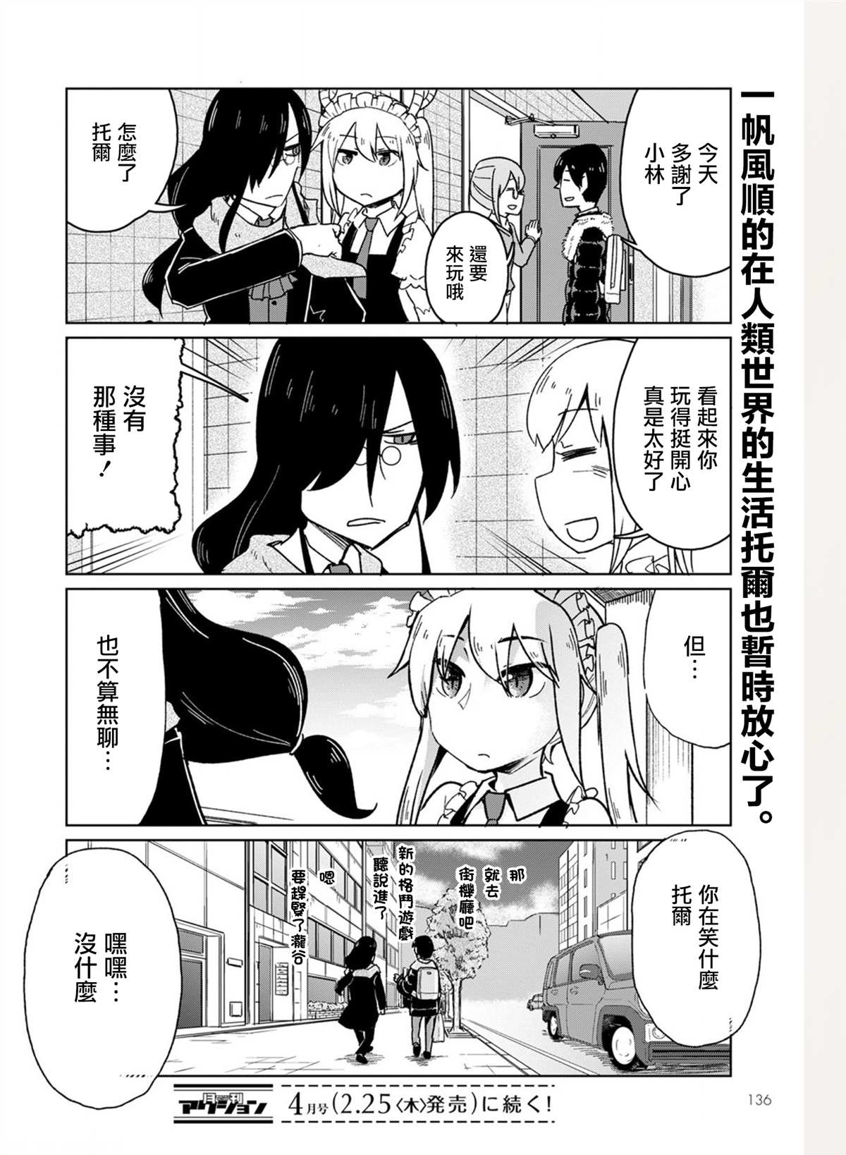 《法芙纳的日常》漫画最新章节第1卷免费下拉式在线观看章节第【44】张图片