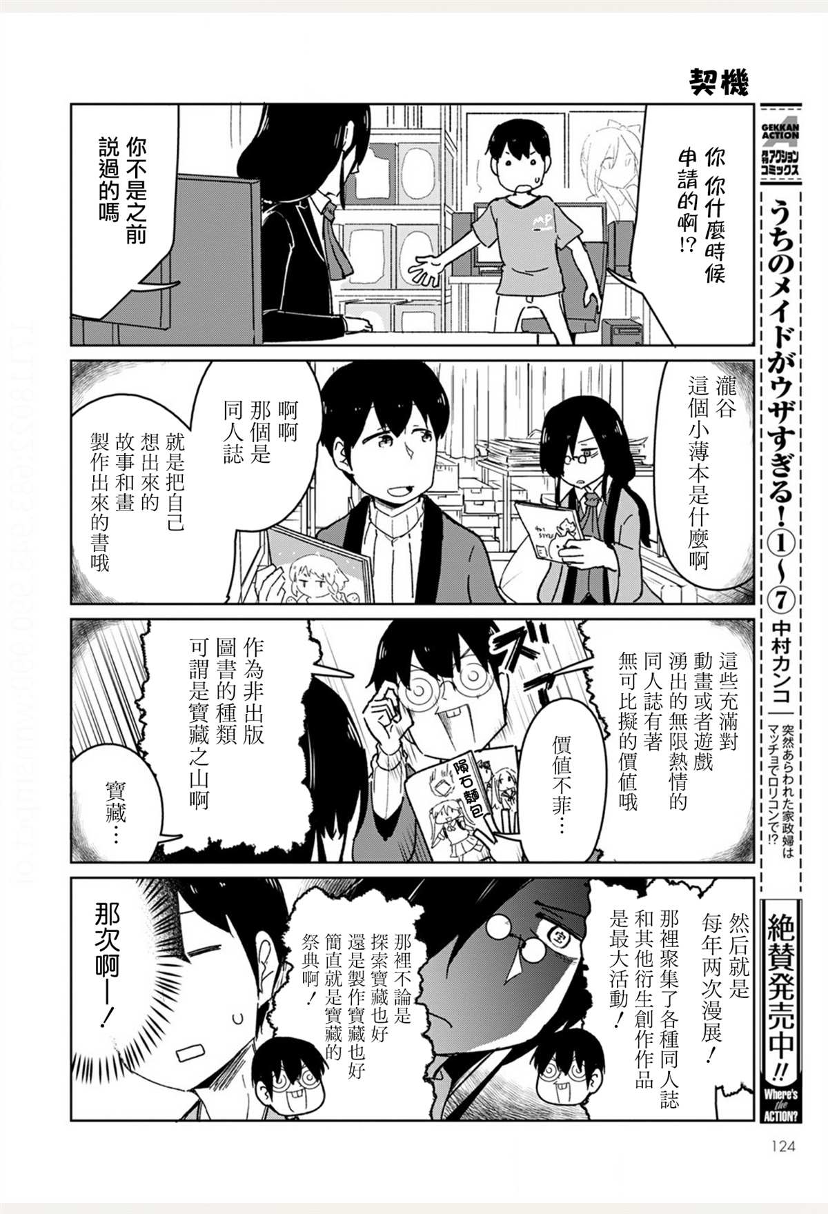 《法芙纳的日常》漫画最新章节第1卷免费下拉式在线观看章节第【76】张图片