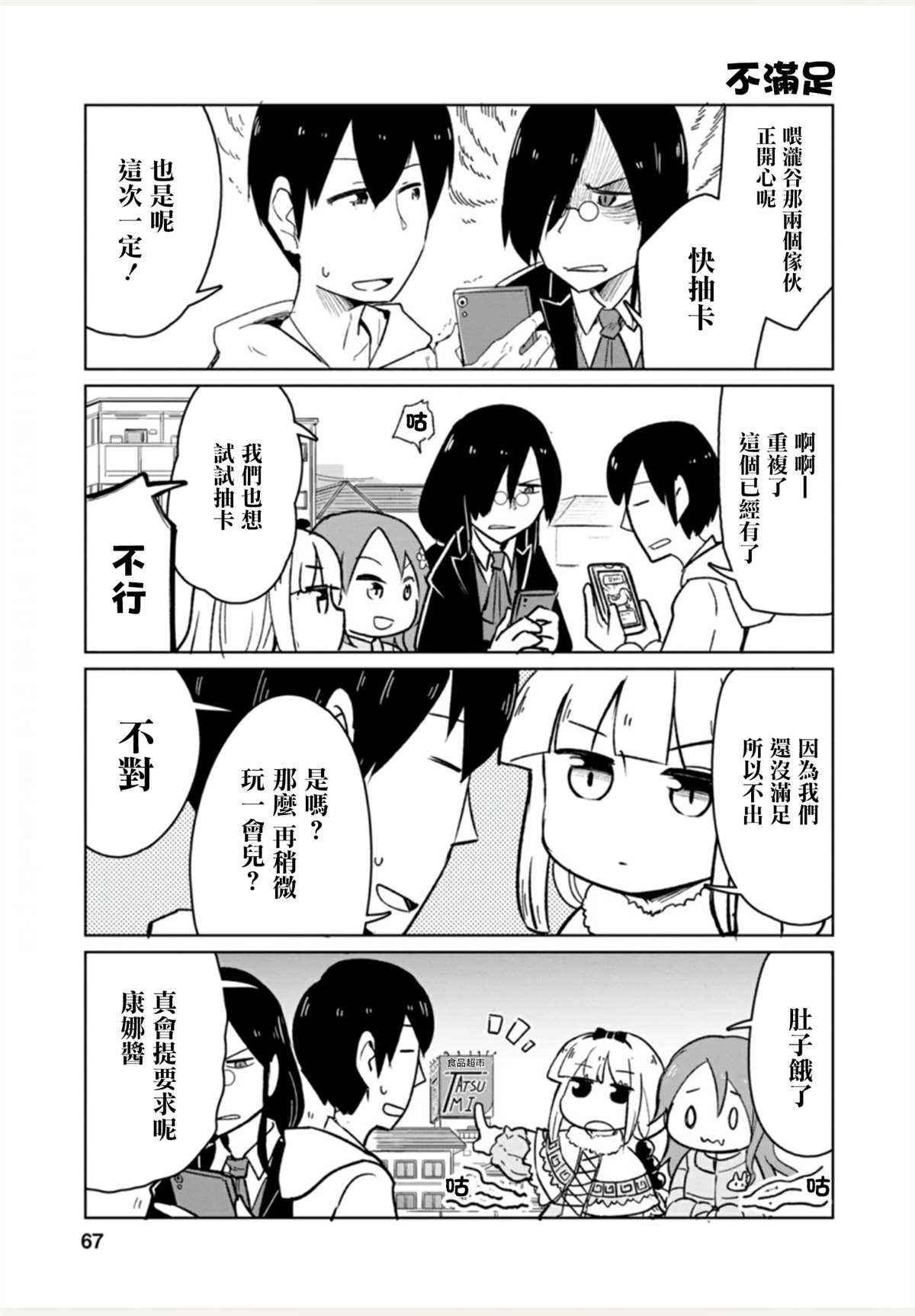 《法芙纳的日常》漫画最新章节第1卷免费下拉式在线观看章节第【67】张图片