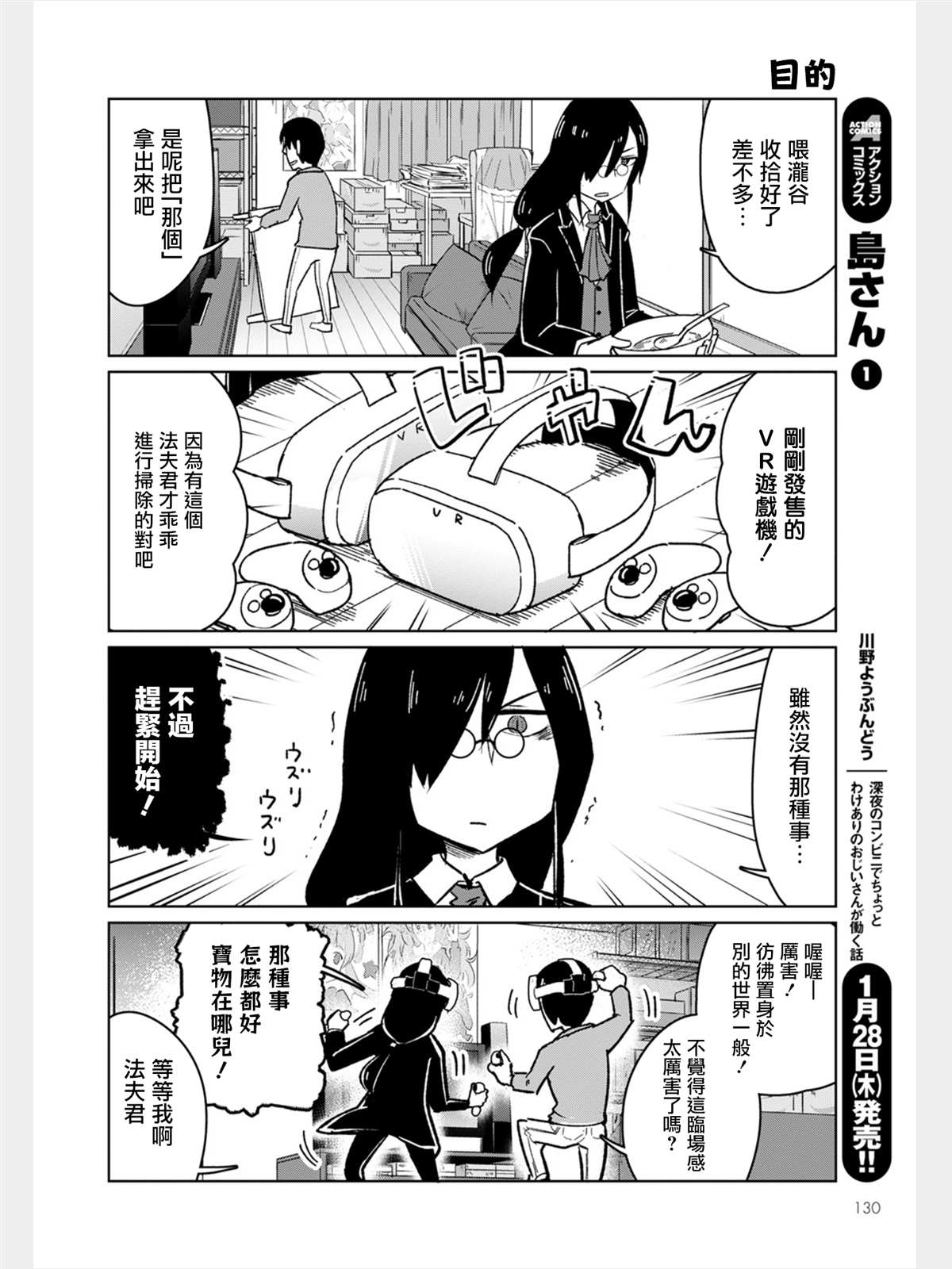 《法芙纳的日常》漫画最新章节第1卷免费下拉式在线观看章节第【28】张图片