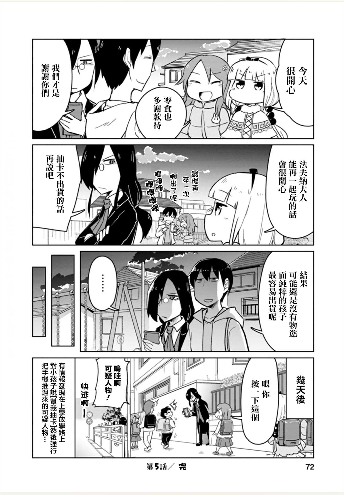 《法芙纳的日常》漫画最新章节第1卷免费下拉式在线观看章节第【72】张图片