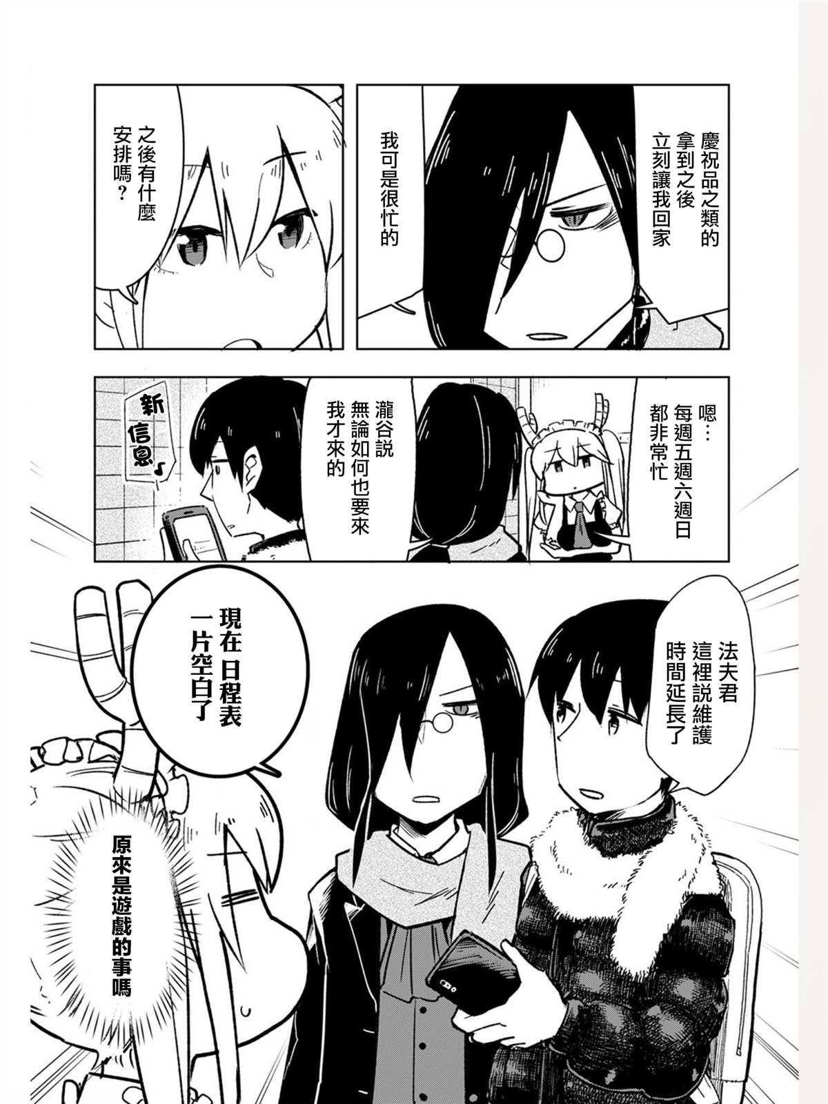 《法芙纳的日常》漫画最新章节第1卷免费下拉式在线观看章节第【34】张图片