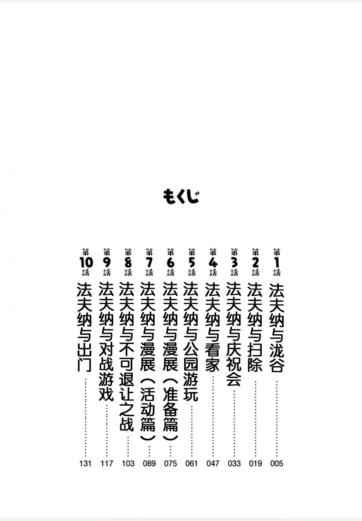 《法芙纳的日常》漫画最新章节第1卷免费下拉式在线观看章节第【4】张图片