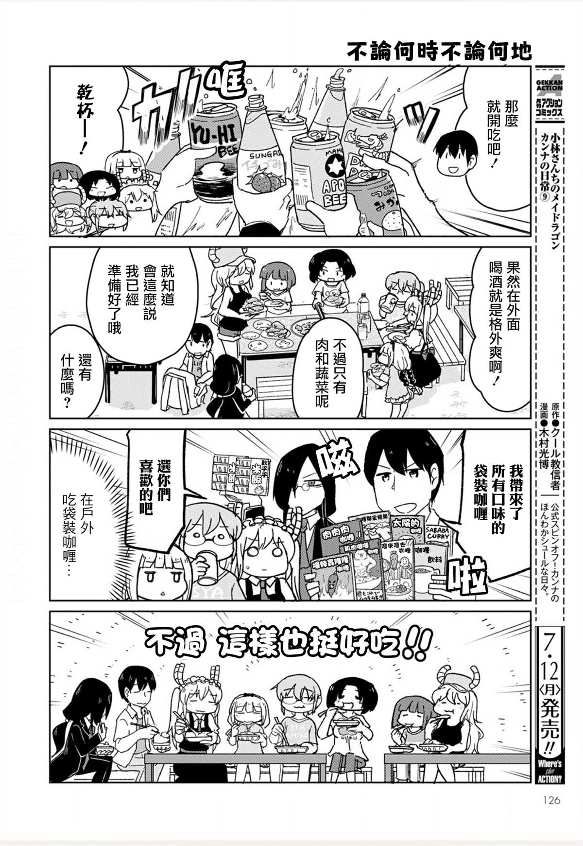 《法芙纳的日常》漫画最新章节第1卷免费下拉式在线观看章节第【138】张图片