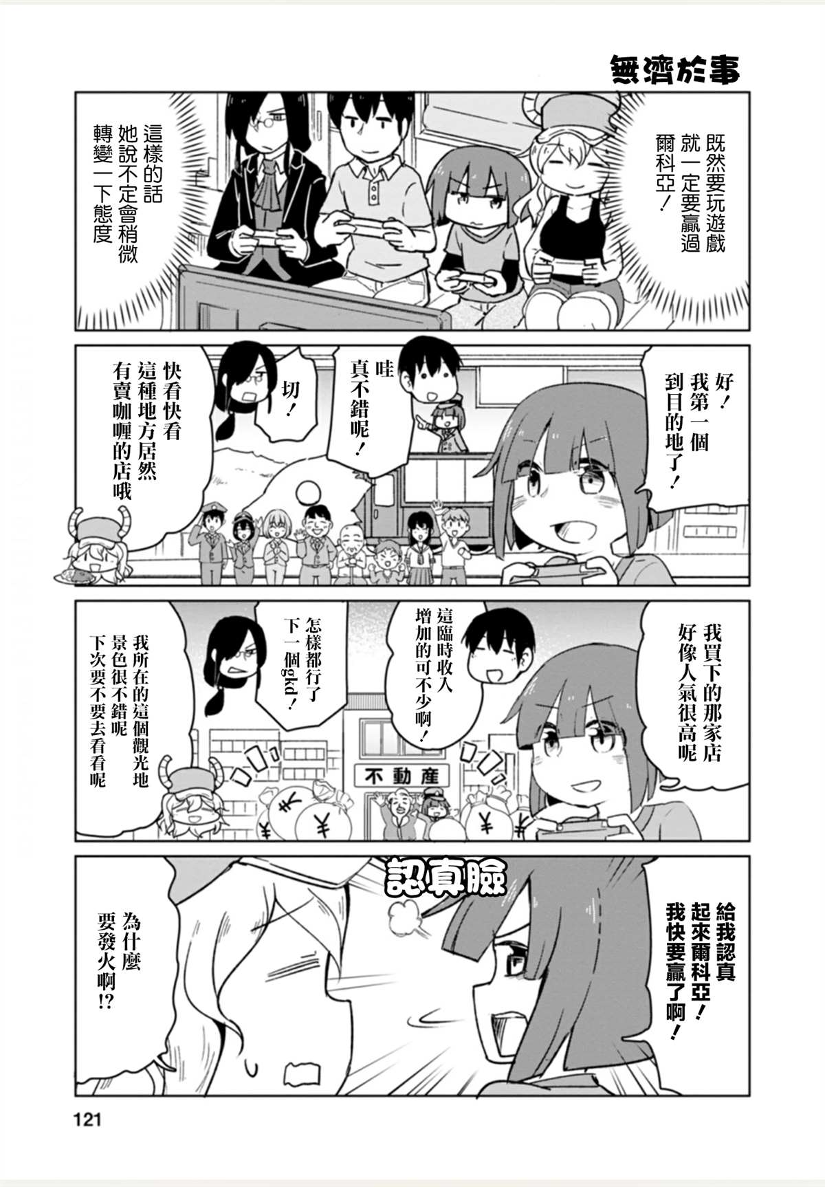 《法芙纳的日常》漫画最新章节第1卷免费下拉式在线观看章节第【121】张图片