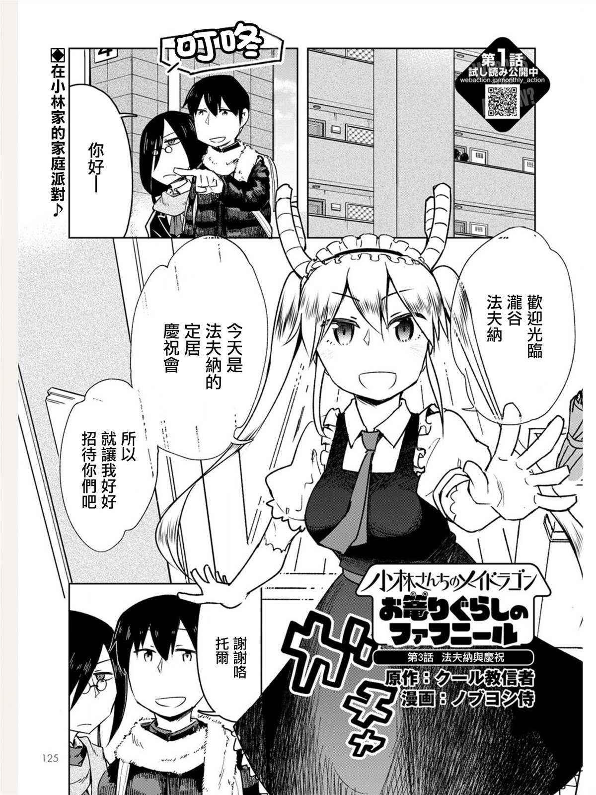 《法芙纳的日常》漫画最新章节第1卷免费下拉式在线观看章节第【33】张图片