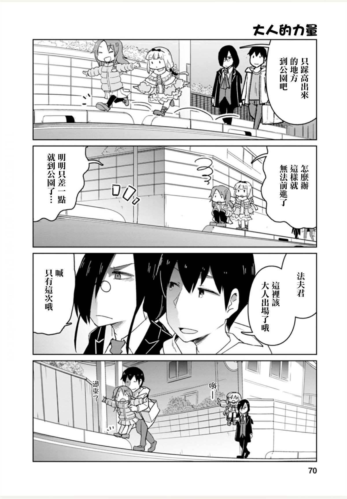 《法芙纳的日常》漫画最新章节第1卷免费下拉式在线观看章节第【70】张图片