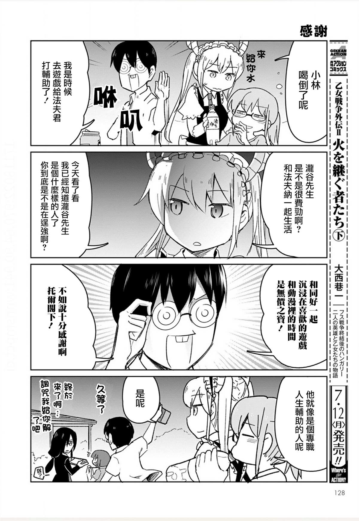 《法芙纳的日常》漫画最新章节第1卷免费下拉式在线观看章节第【140】张图片