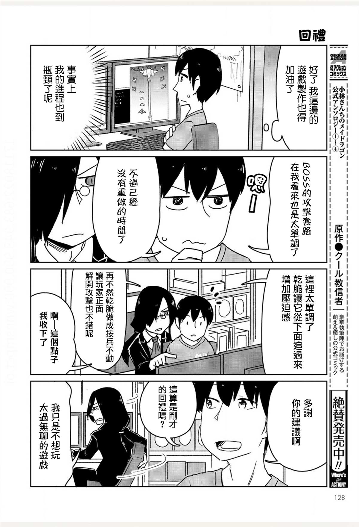 《法芙纳的日常》漫画最新章节第1卷免费下拉式在线观看章节第【80】张图片