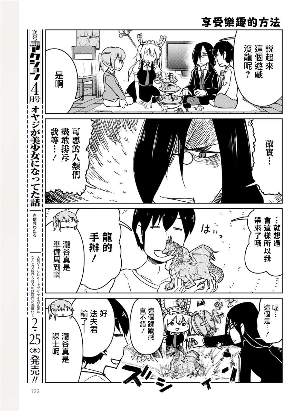 《法芙纳的日常》漫画最新章节第1卷免费下拉式在线观看章节第【41】张图片