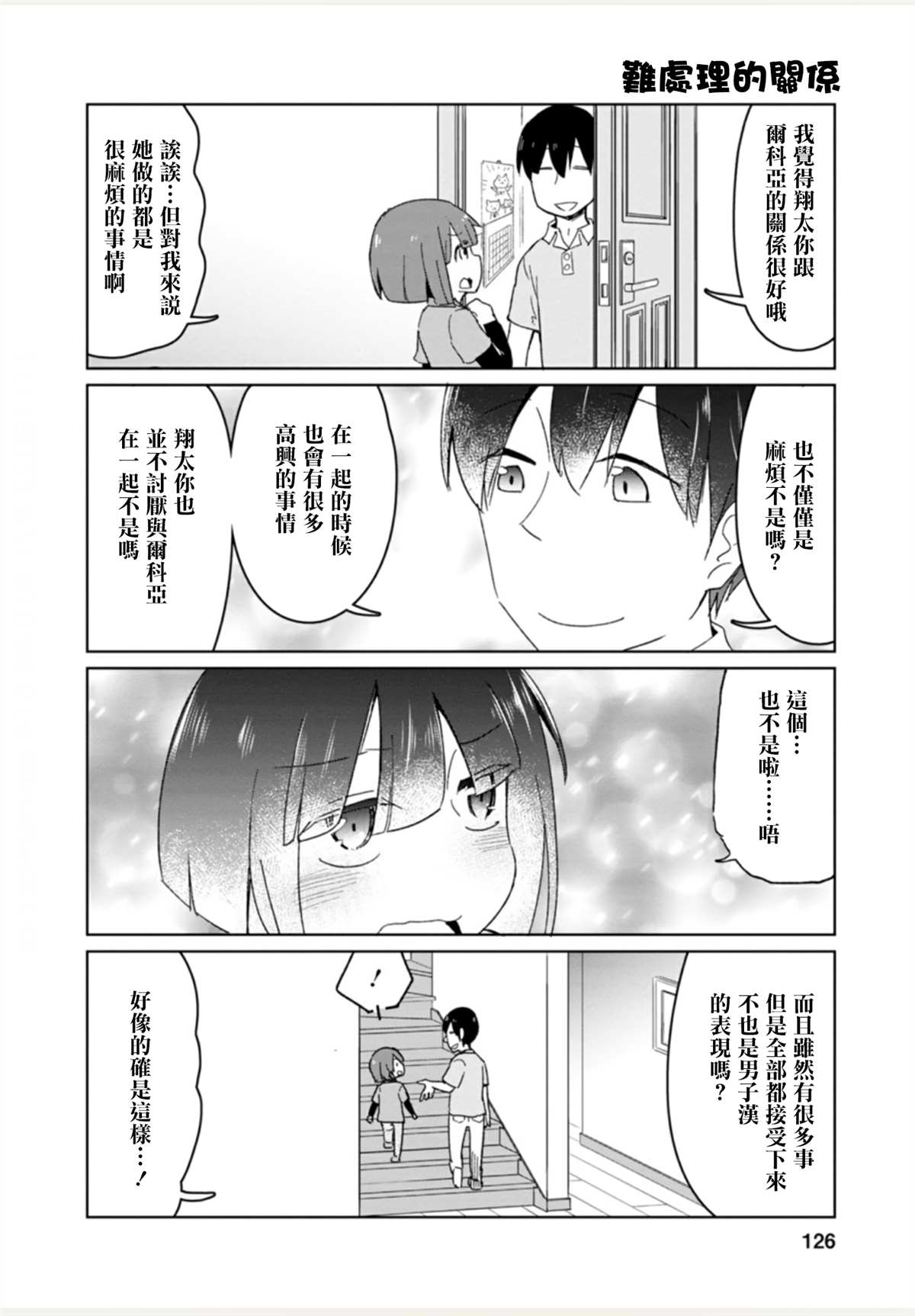 《法芙纳的日常》漫画最新章节第1卷免费下拉式在线观看章节第【126】张图片