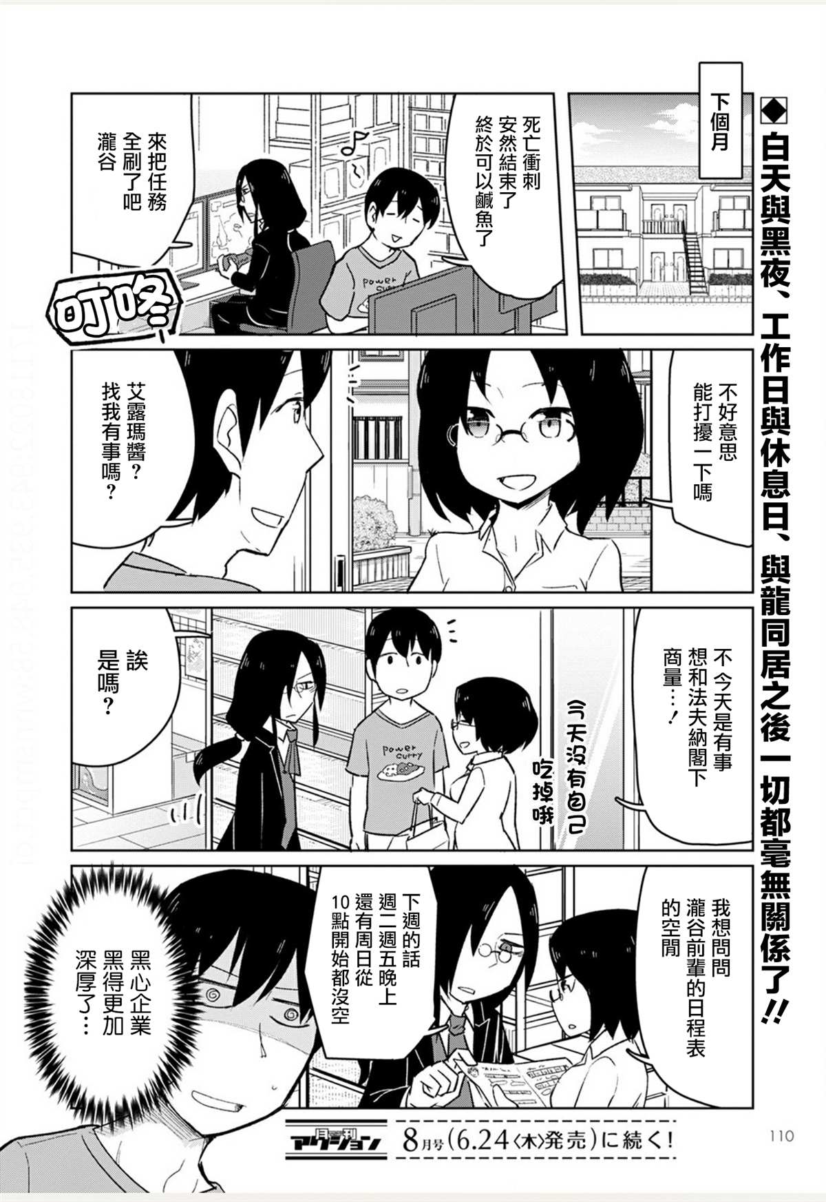 《法芙纳的日常》漫画最新章节第1卷免费下拉式在线观看章节第【114】张图片