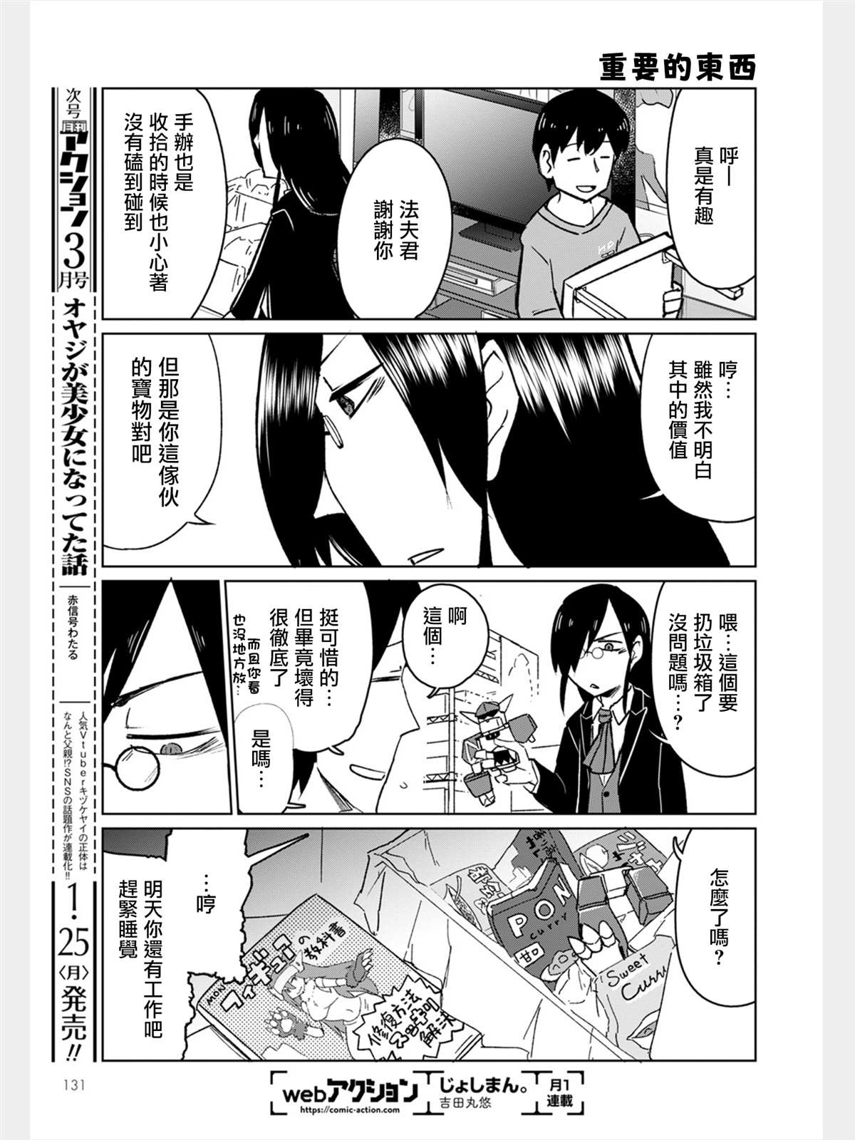 《法芙纳的日常》漫画最新章节第1卷免费下拉式在线观看章节第【29】张图片