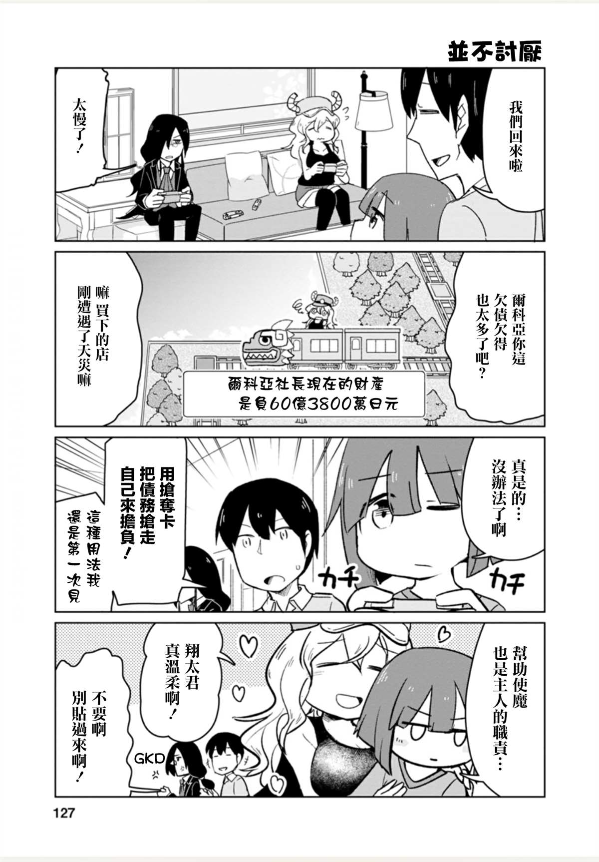 《法芙纳的日常》漫画最新章节第1卷免费下拉式在线观看章节第【127】张图片