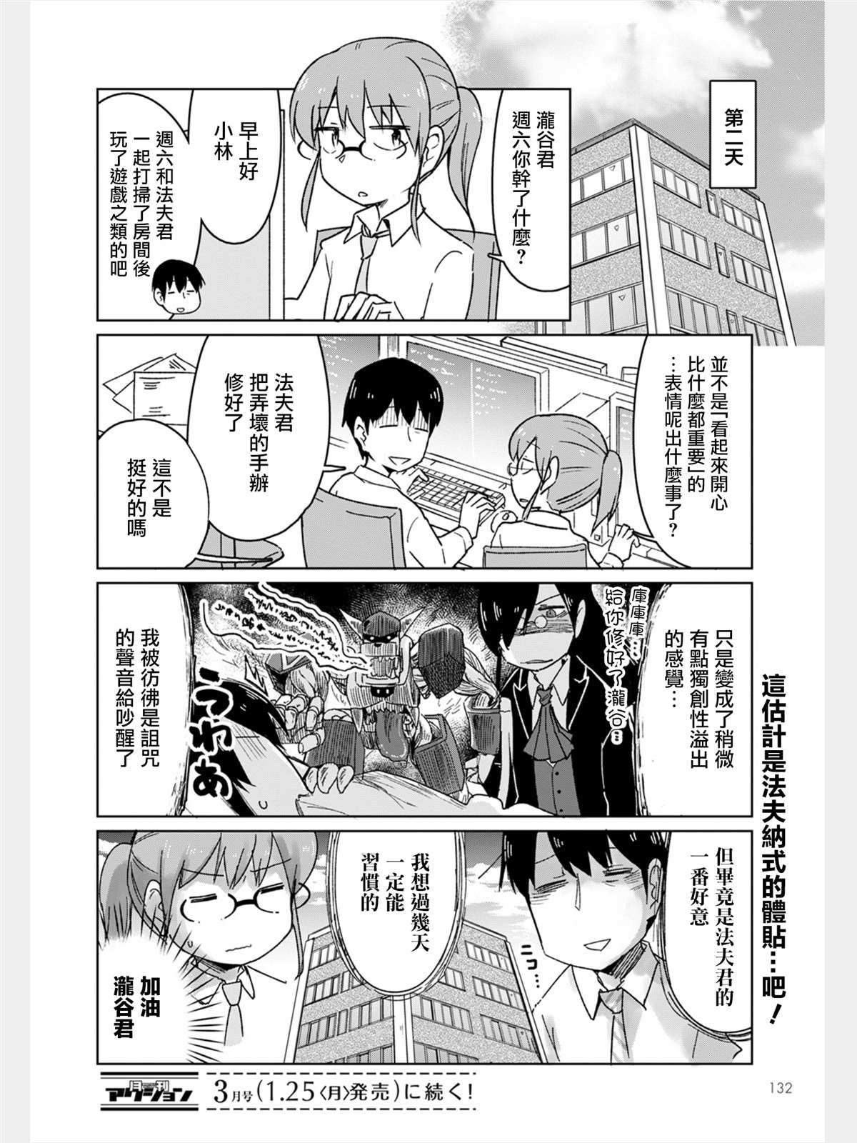 《法芙纳的日常》漫画最新章节第1卷免费下拉式在线观看章节第【30】张图片