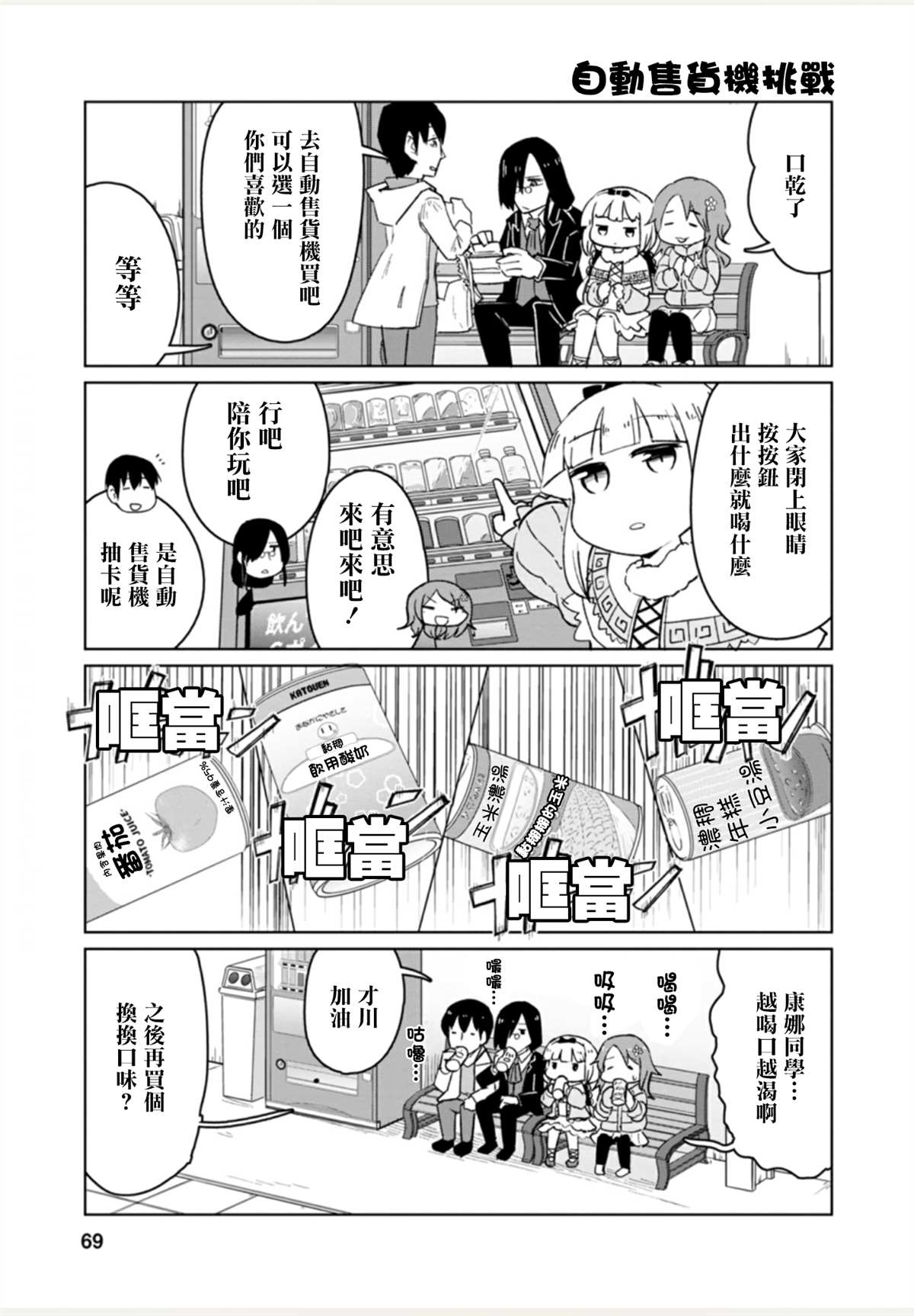 《法芙纳的日常》漫画最新章节第1卷免费下拉式在线观看章节第【69】张图片