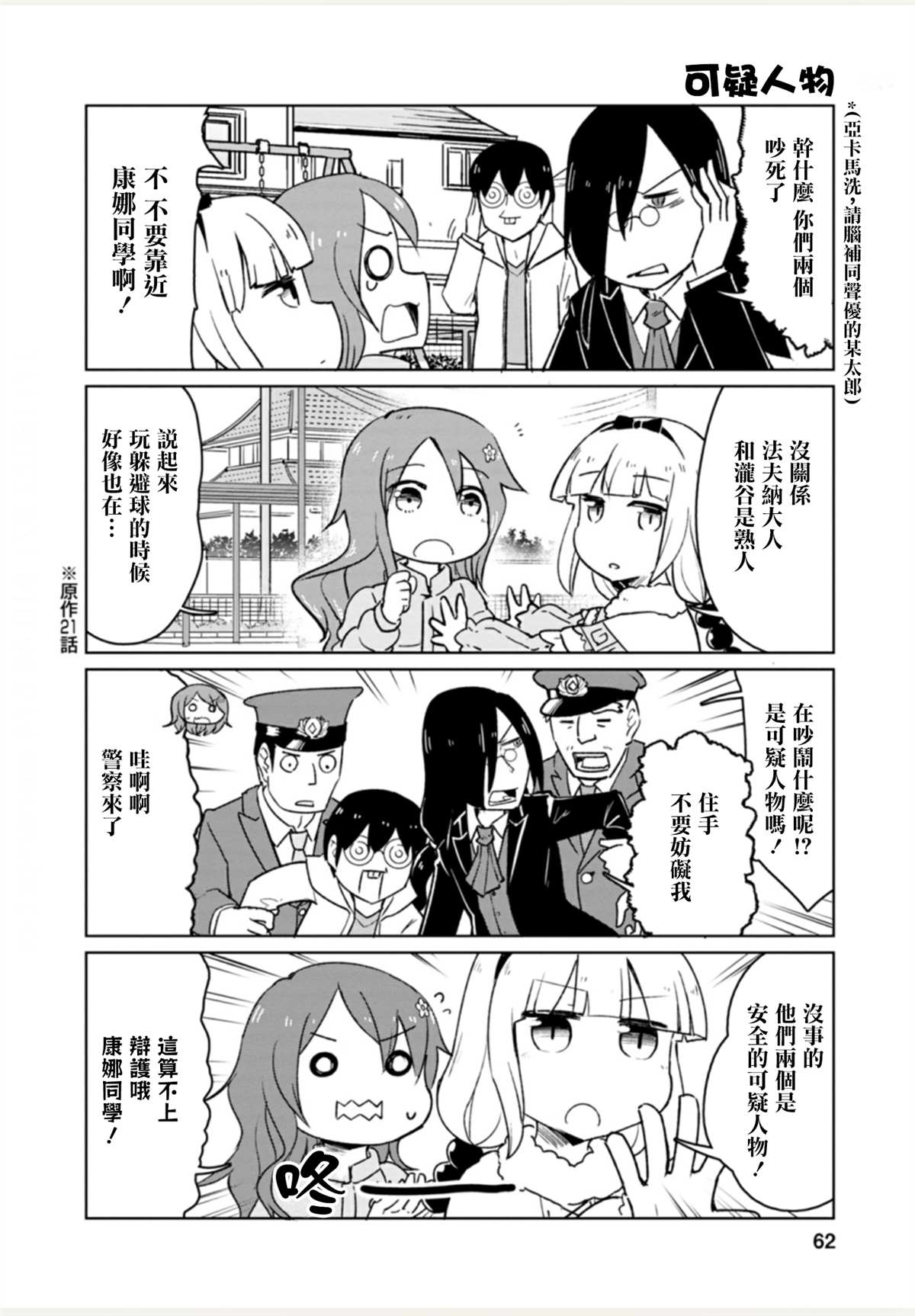 《法芙纳的日常》漫画最新章节第1卷免费下拉式在线观看章节第【62】张图片