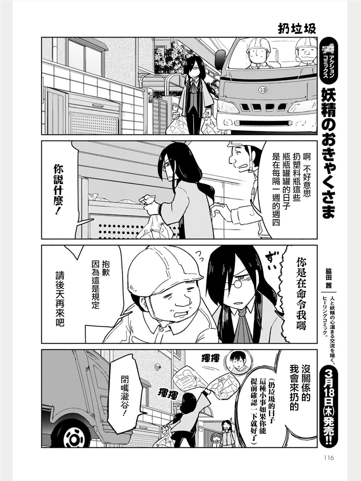 《法芙纳的日常》漫画最新章节第1卷免费下拉式在线观看章节第【50】张图片