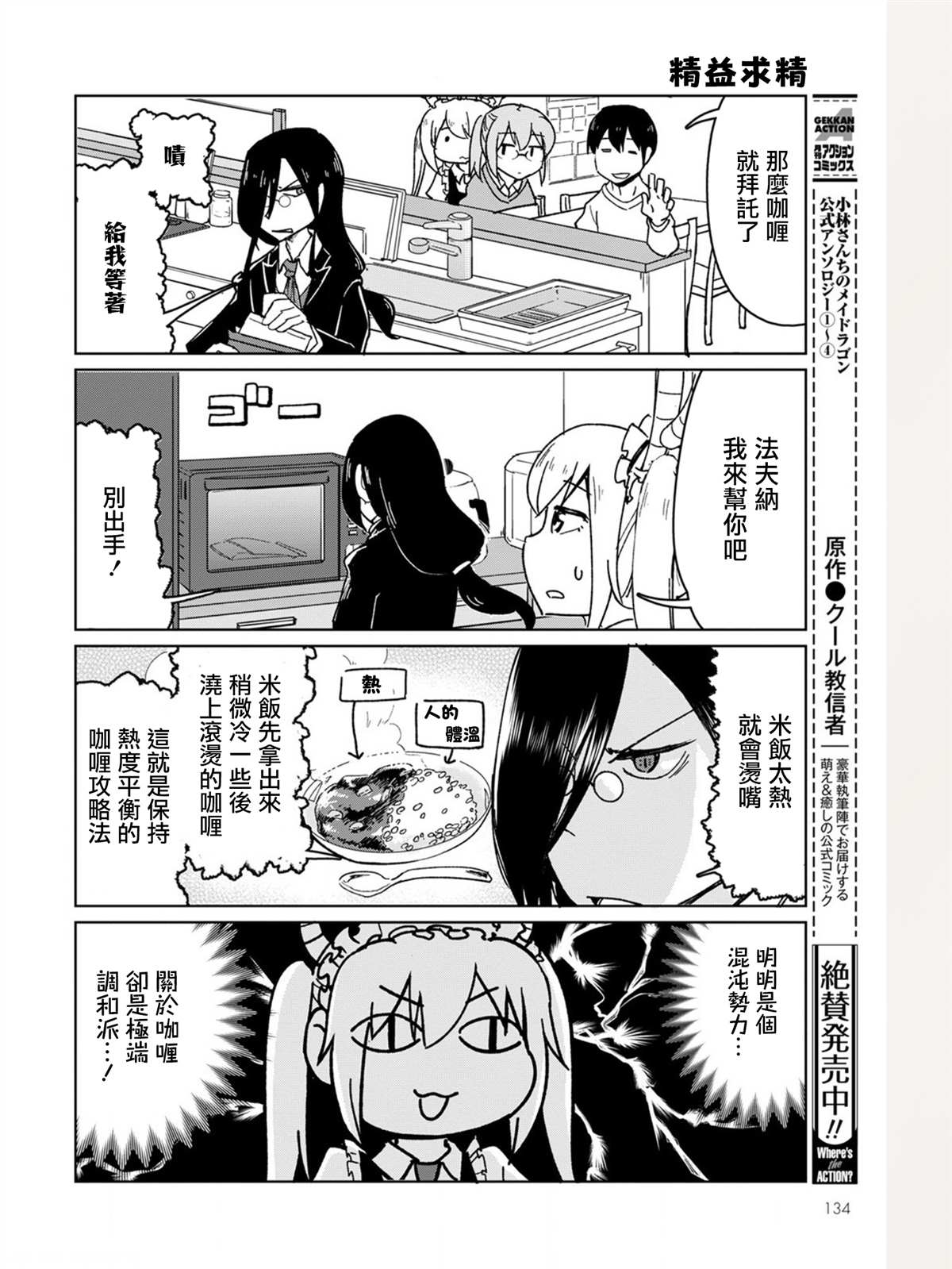 《法芙纳的日常》漫画最新章节第1卷免费下拉式在线观看章节第【42】张图片