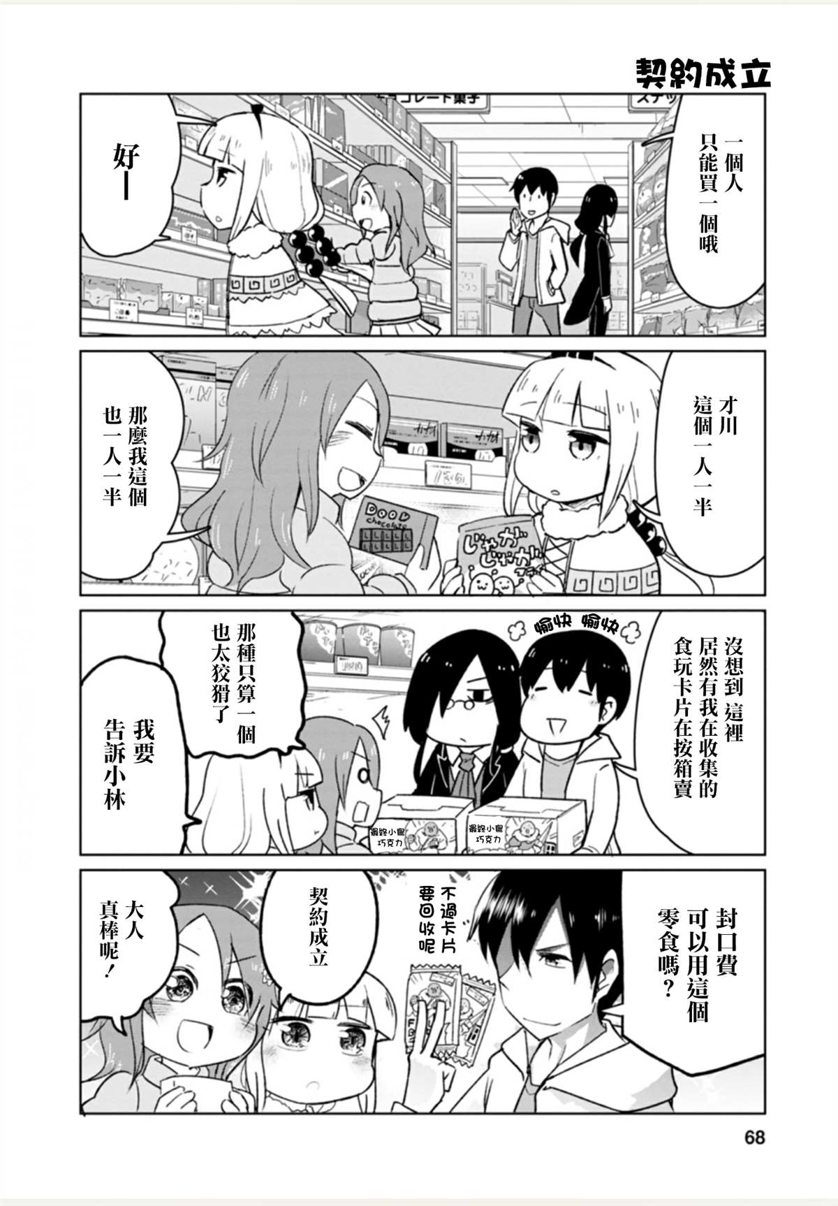 《法芙纳的日常》漫画最新章节第1卷免费下拉式在线观看章节第【68】张图片