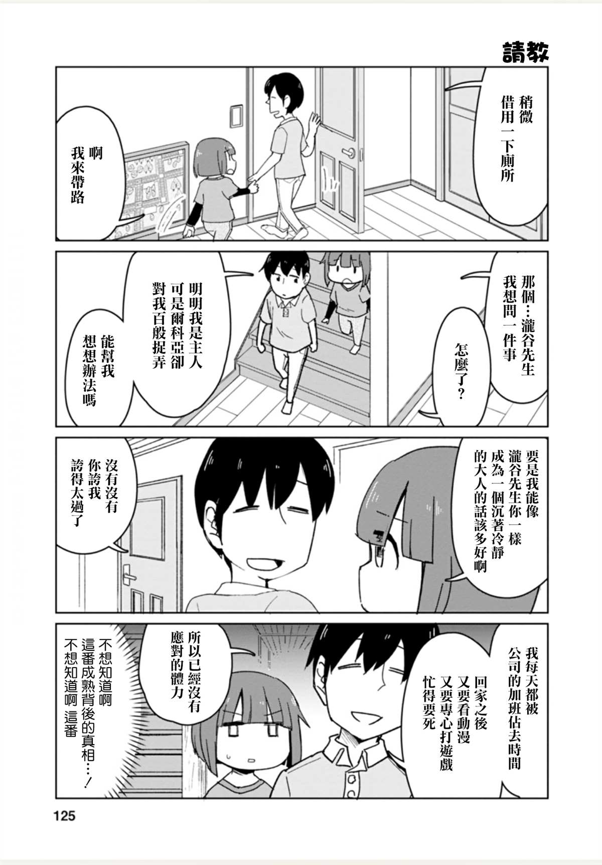 《法芙纳的日常》漫画最新章节第1卷免费下拉式在线观看章节第【125】张图片