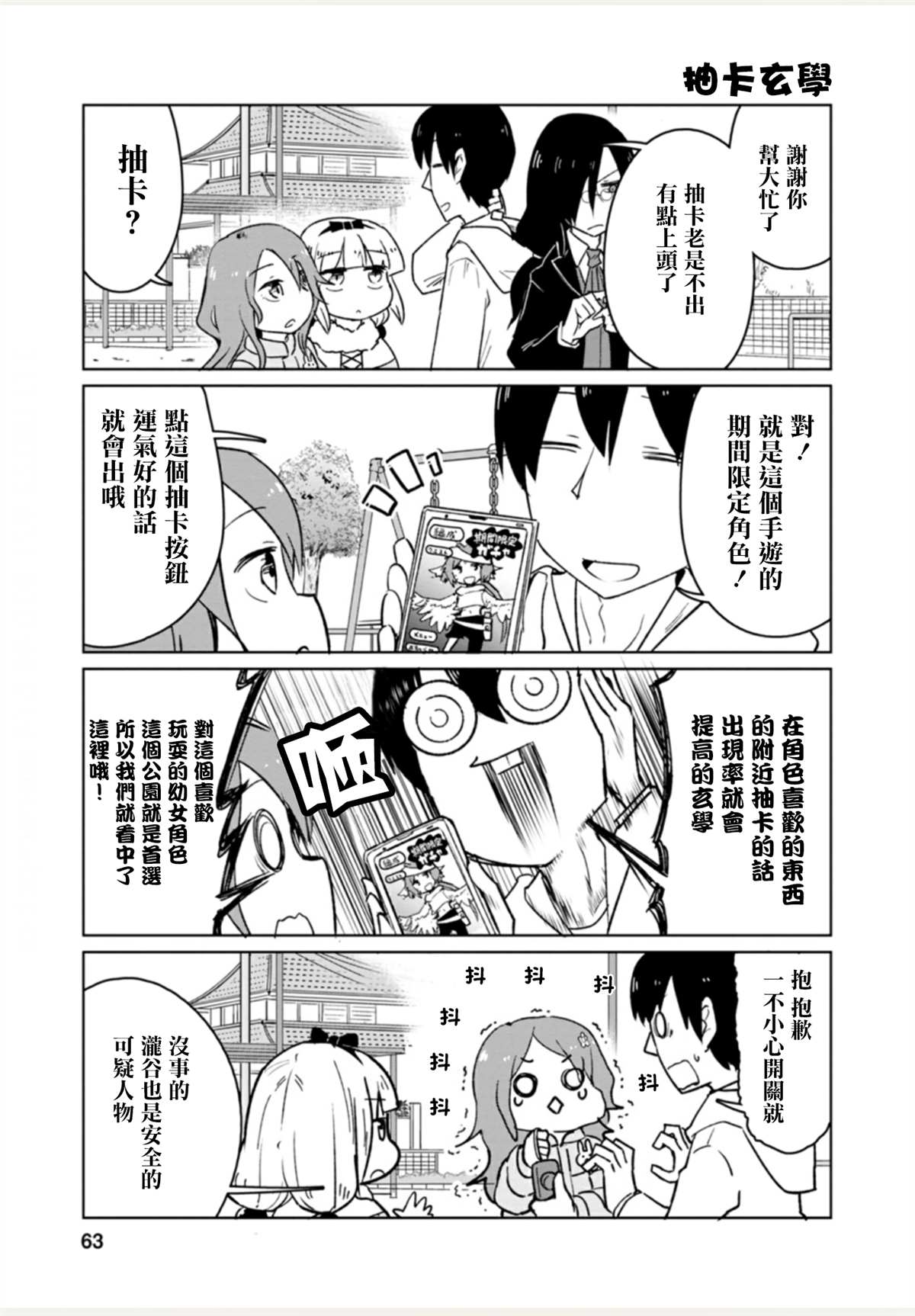 《法芙纳的日常》漫画最新章节第1卷免费下拉式在线观看章节第【63】张图片