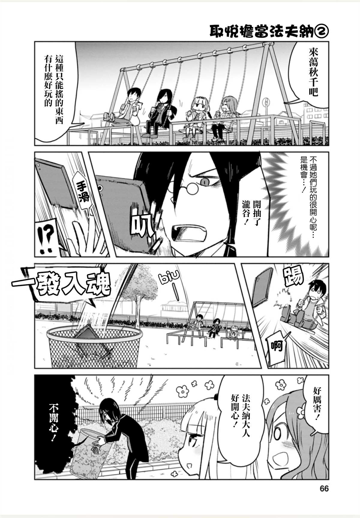 《法芙纳的日常》漫画最新章节第1卷免费下拉式在线观看章节第【66】张图片