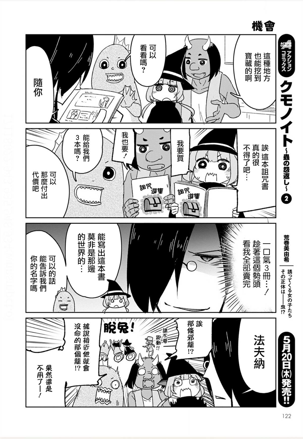 《法芙纳的日常》漫画最新章节第1卷免费下拉式在线观看章节第【96】张图片