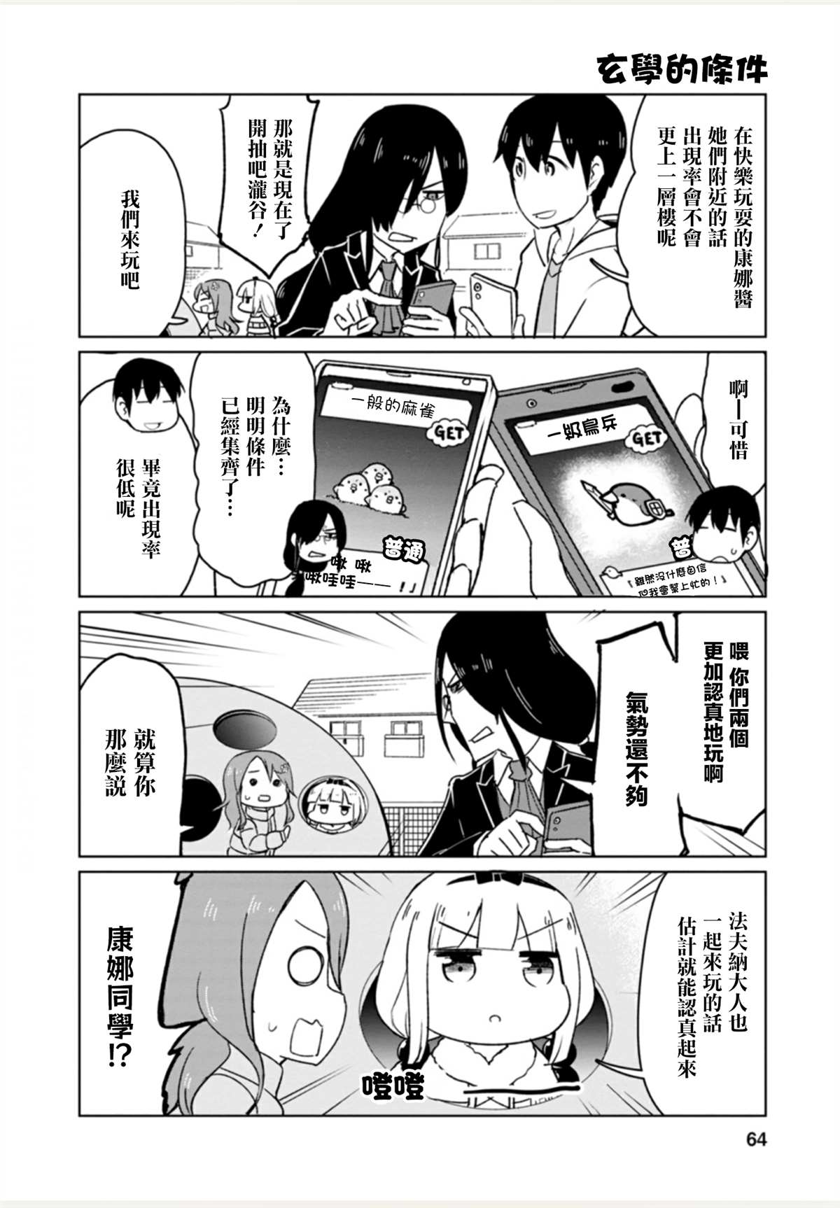 《法芙纳的日常》漫画最新章节第1卷免费下拉式在线观看章节第【64】张图片