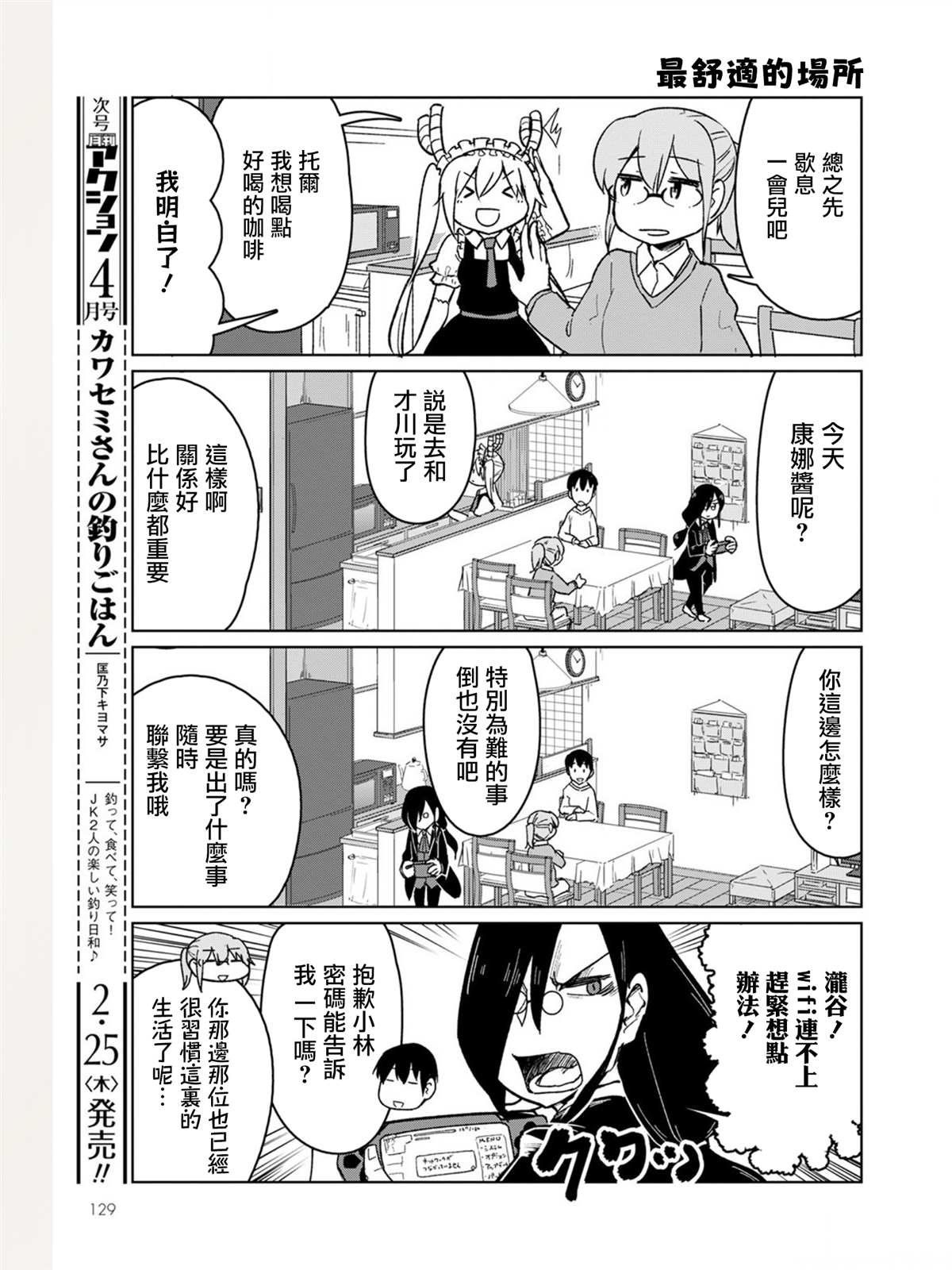 《法芙纳的日常》漫画最新章节第1卷免费下拉式在线观看章节第【37】张图片