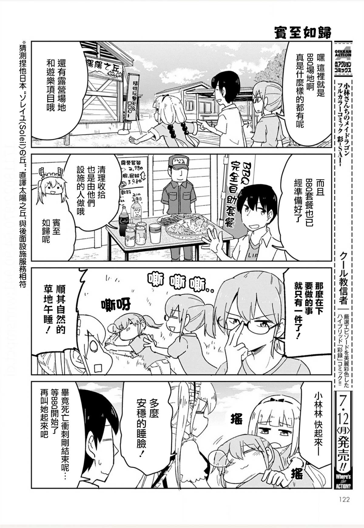 《法芙纳的日常》漫画最新章节第1卷免费下拉式在线观看章节第【134】张图片