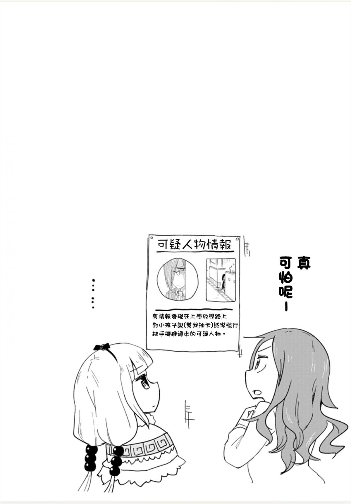 《法芙纳的日常》漫画最新章节第1卷免费下拉式在线观看章节第【73】张图片