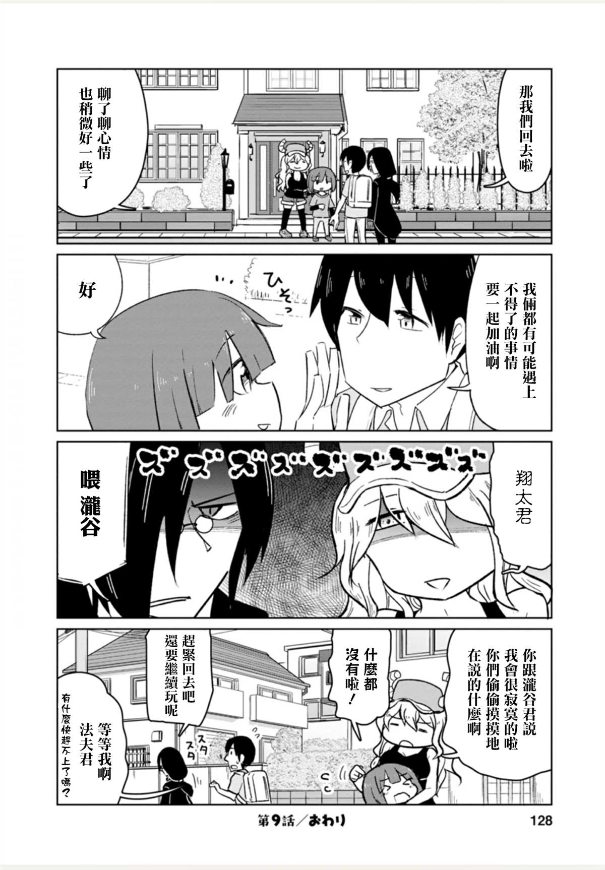 《法芙纳的日常》漫画最新章节第1卷免费下拉式在线观看章节第【128】张图片