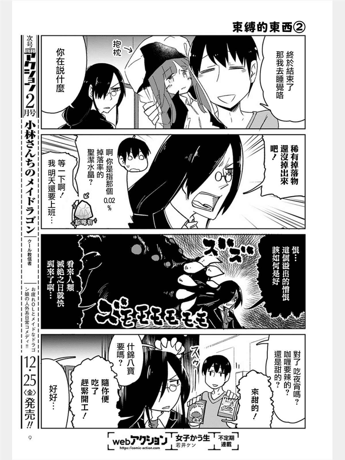 《法芙纳的日常》漫画最新章节第1卷免费下拉式在线观看章节第【11】张图片