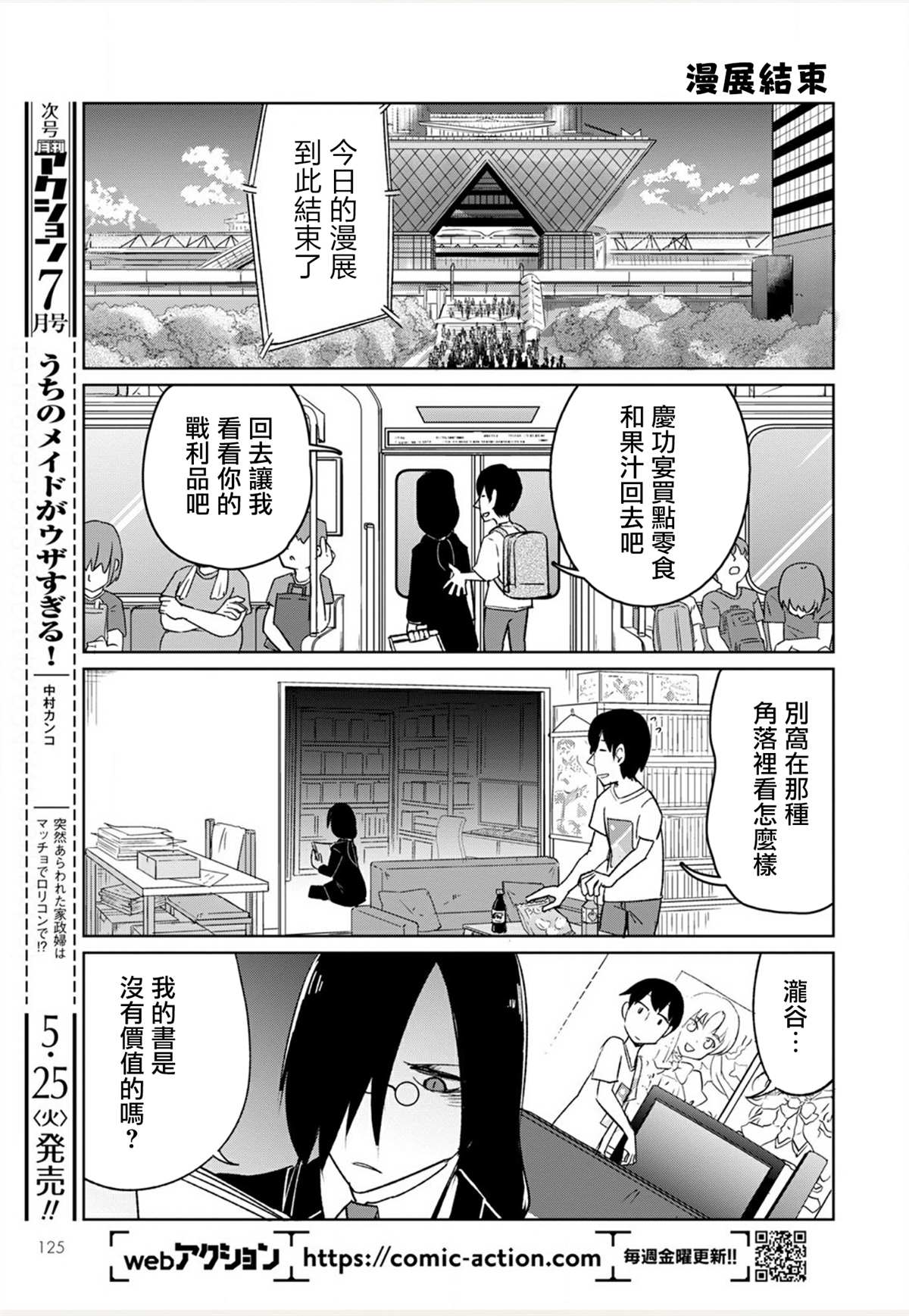 《法芙纳的日常》漫画最新章节第1卷免费下拉式在线观看章节第【99】张图片