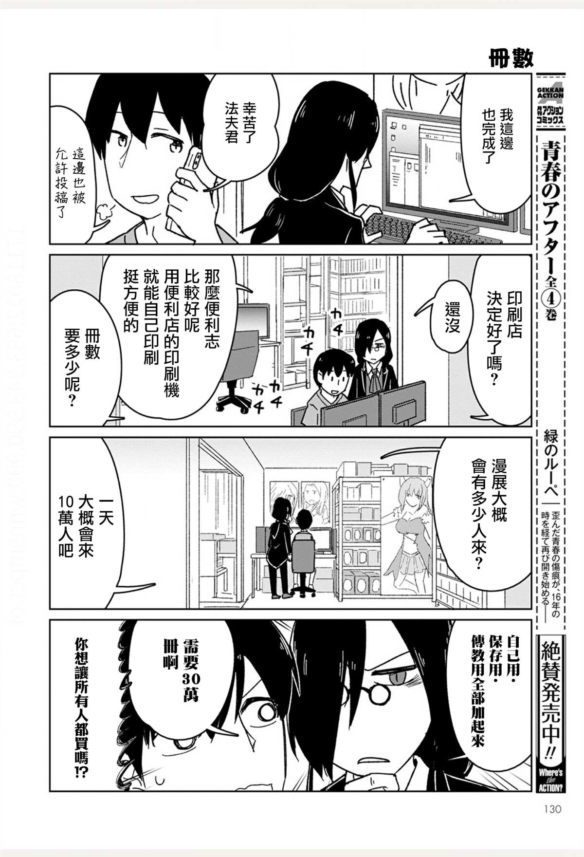 《法芙纳的日常》漫画最新章节第1卷免费下拉式在线观看章节第【82】张图片