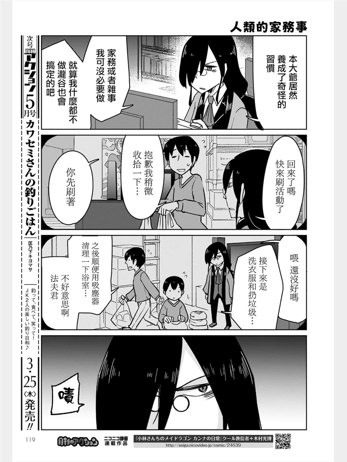 《法芙纳的日常》漫画最新章节第1卷免费下拉式在线观看章节第【53】张图片