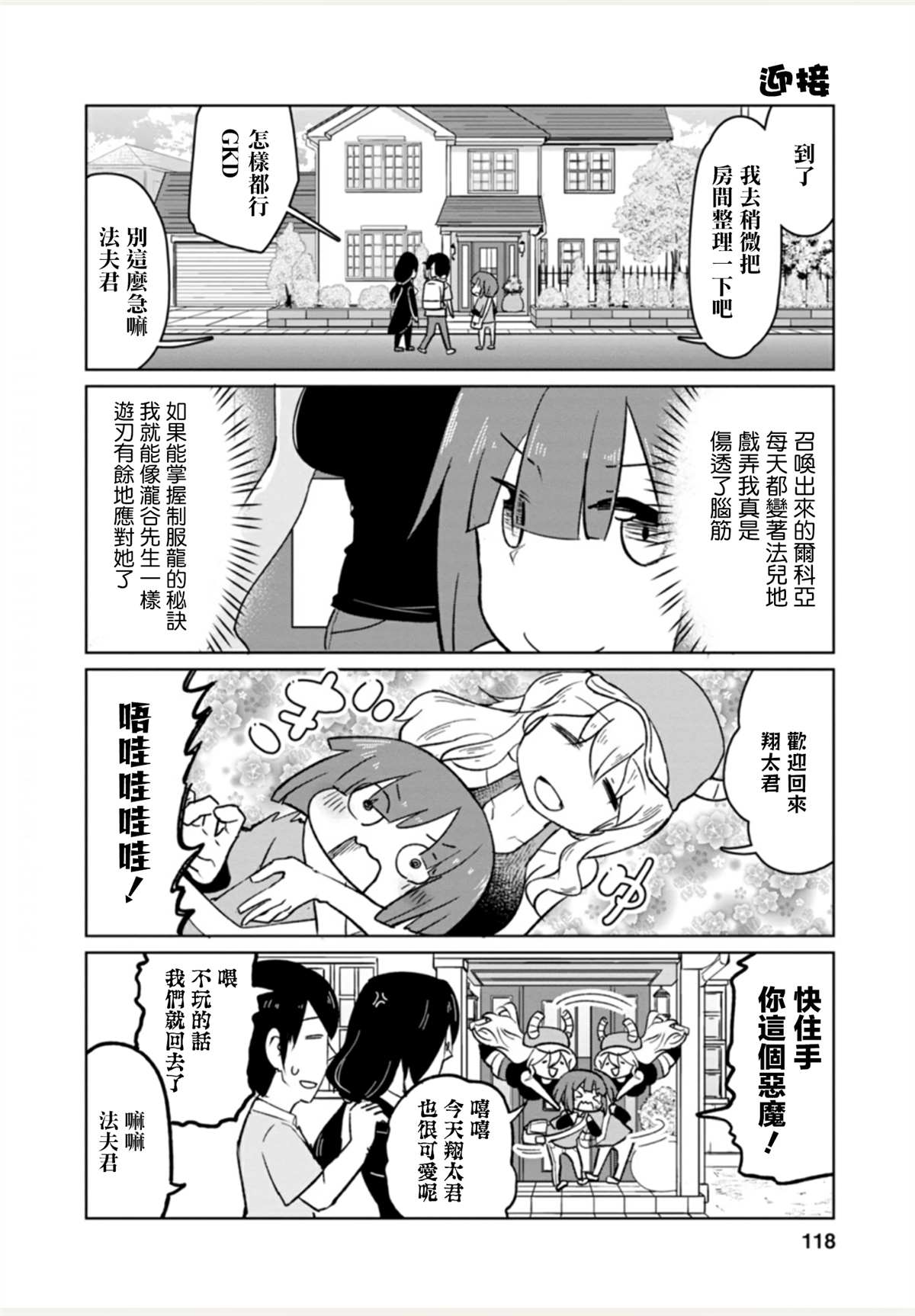 《法芙纳的日常》漫画最新章节第1卷免费下拉式在线观看章节第【118】张图片