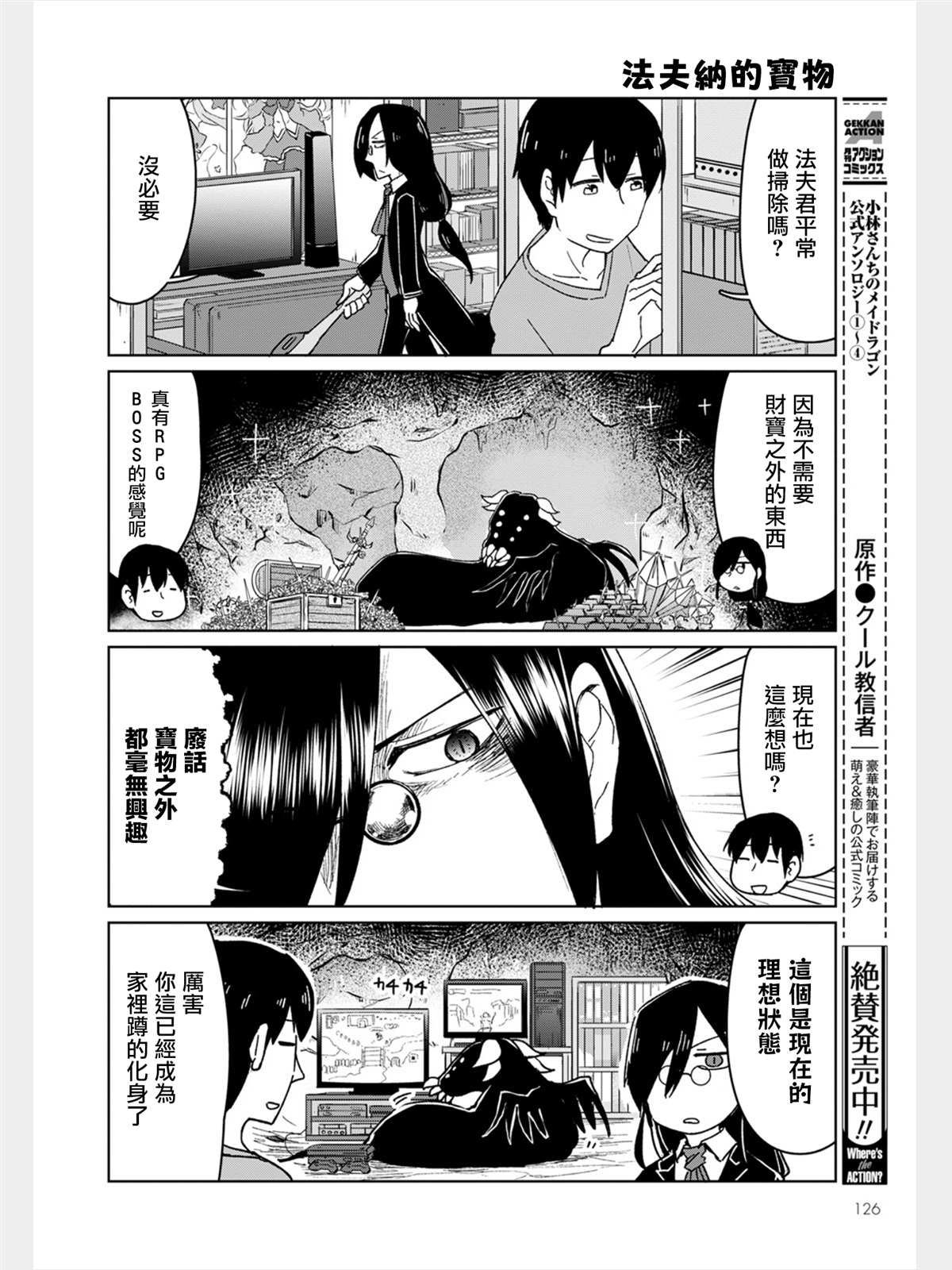 《法芙纳的日常》漫画最新章节第1卷免费下拉式在线观看章节第【24】张图片