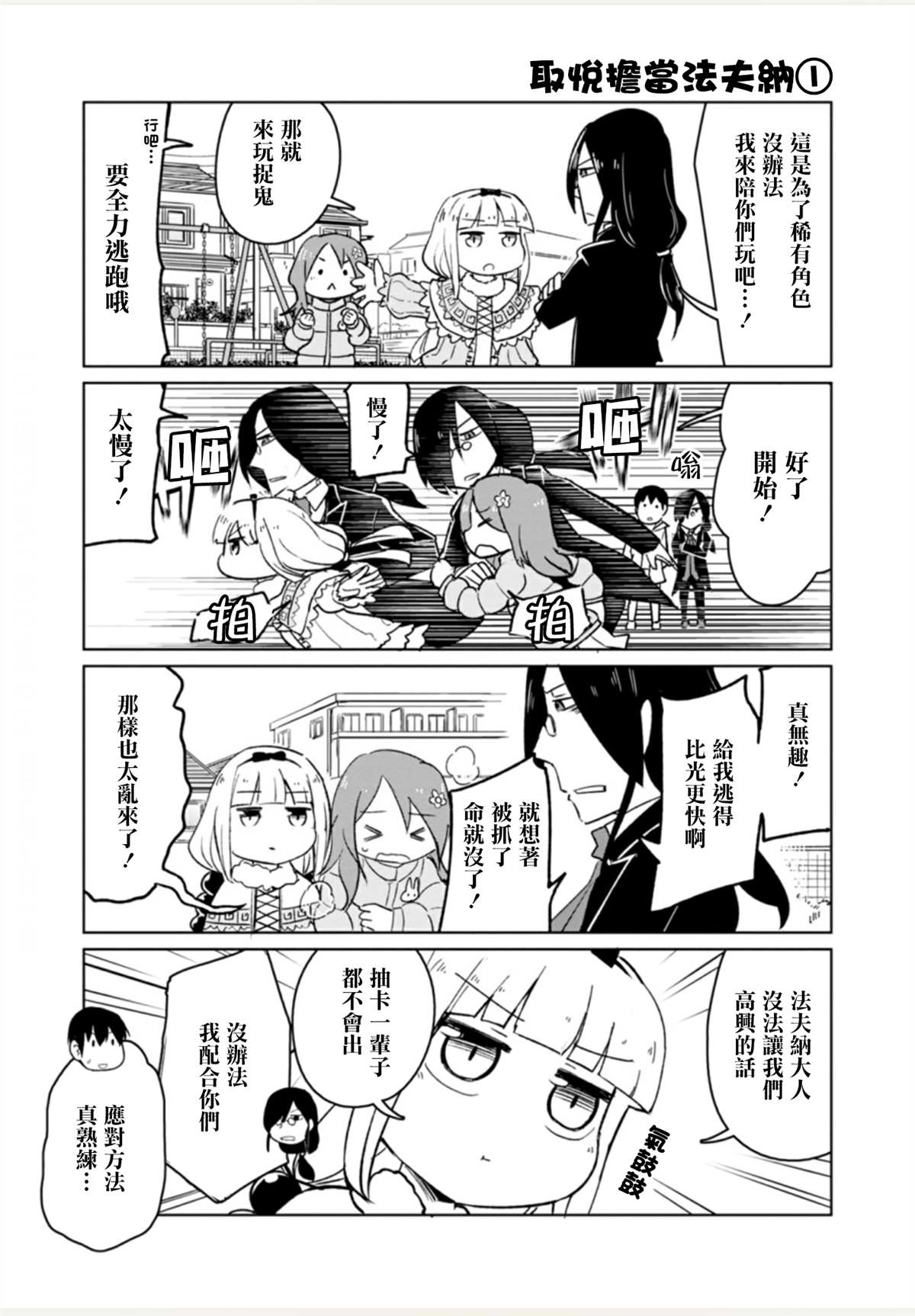 《法芙纳的日常》漫画最新章节第1卷免费下拉式在线观看章节第【65】张图片